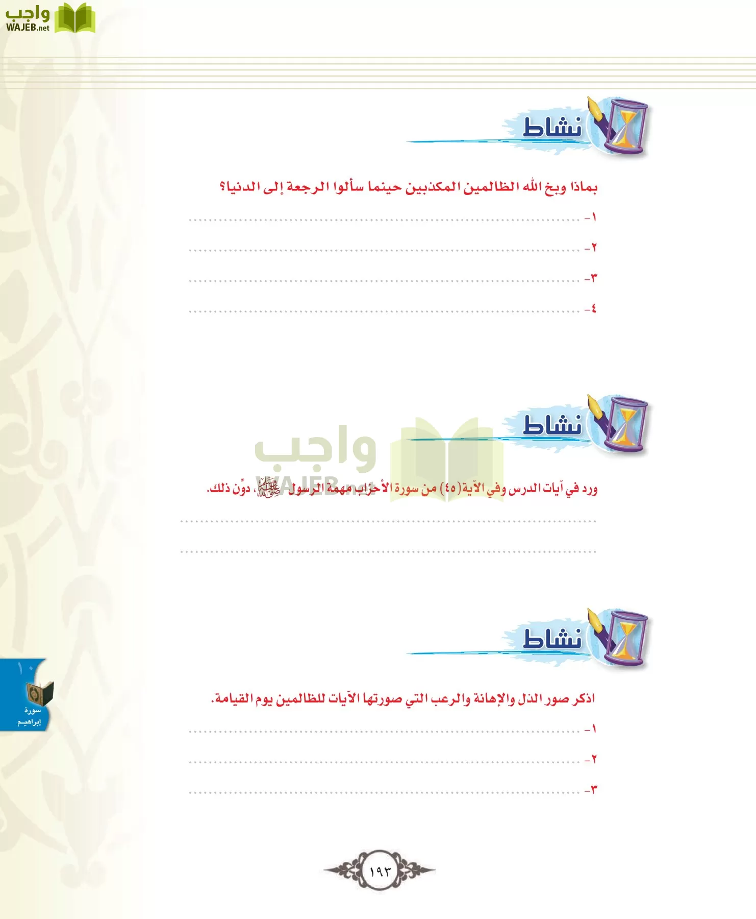 التفسير 1 مقررات page-193