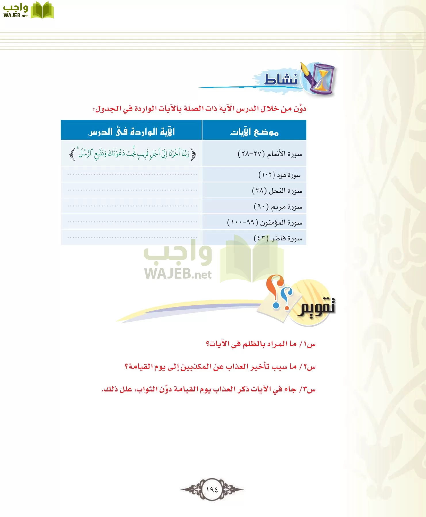 التفسير 1 مقررات page-194