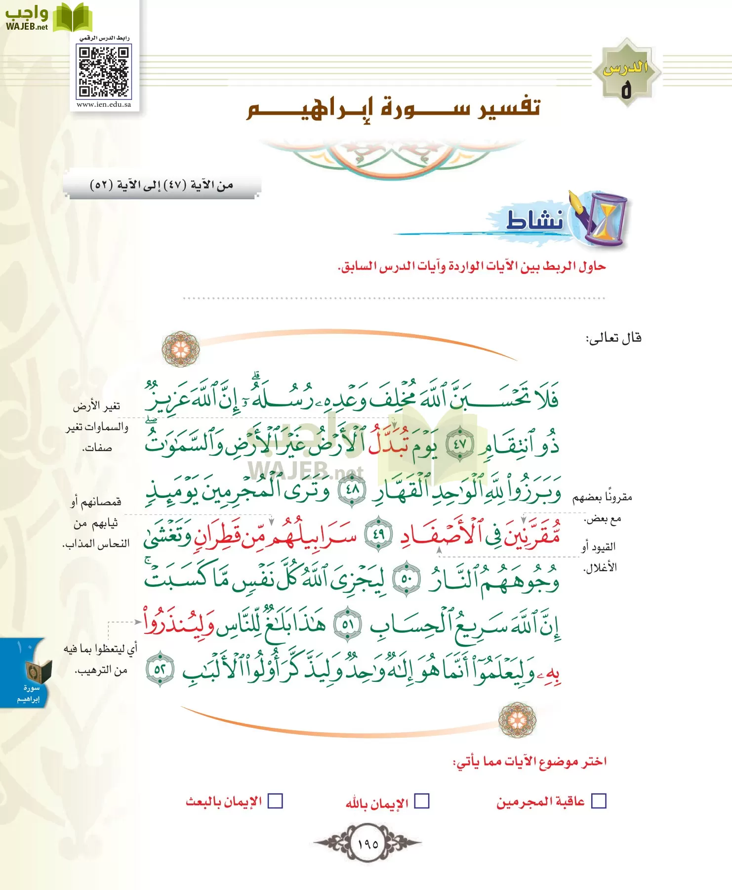 التفسير 1 مقررات page-195