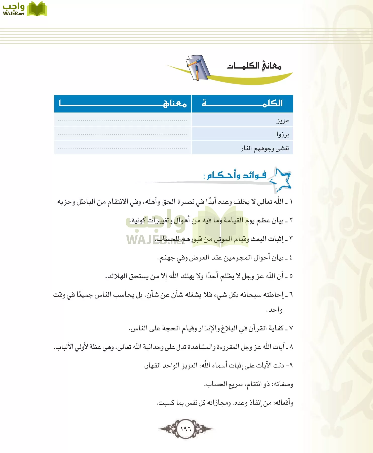 التفسير 1 مقررات page-196