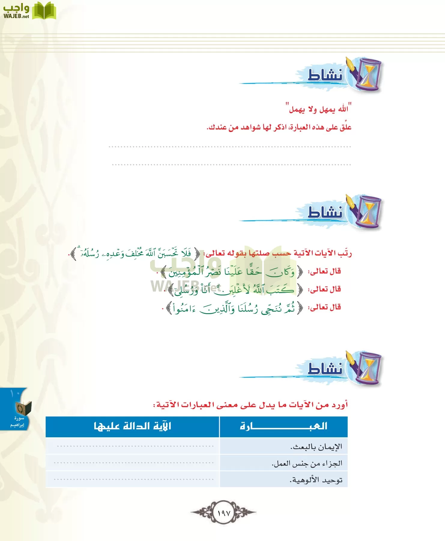 التفسير 1 مقررات page-197