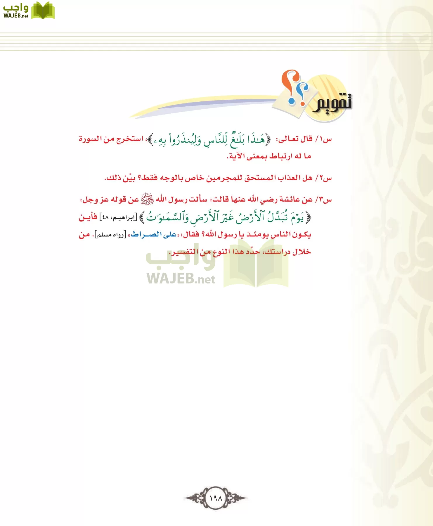 التفسير 1 مقررات page-198