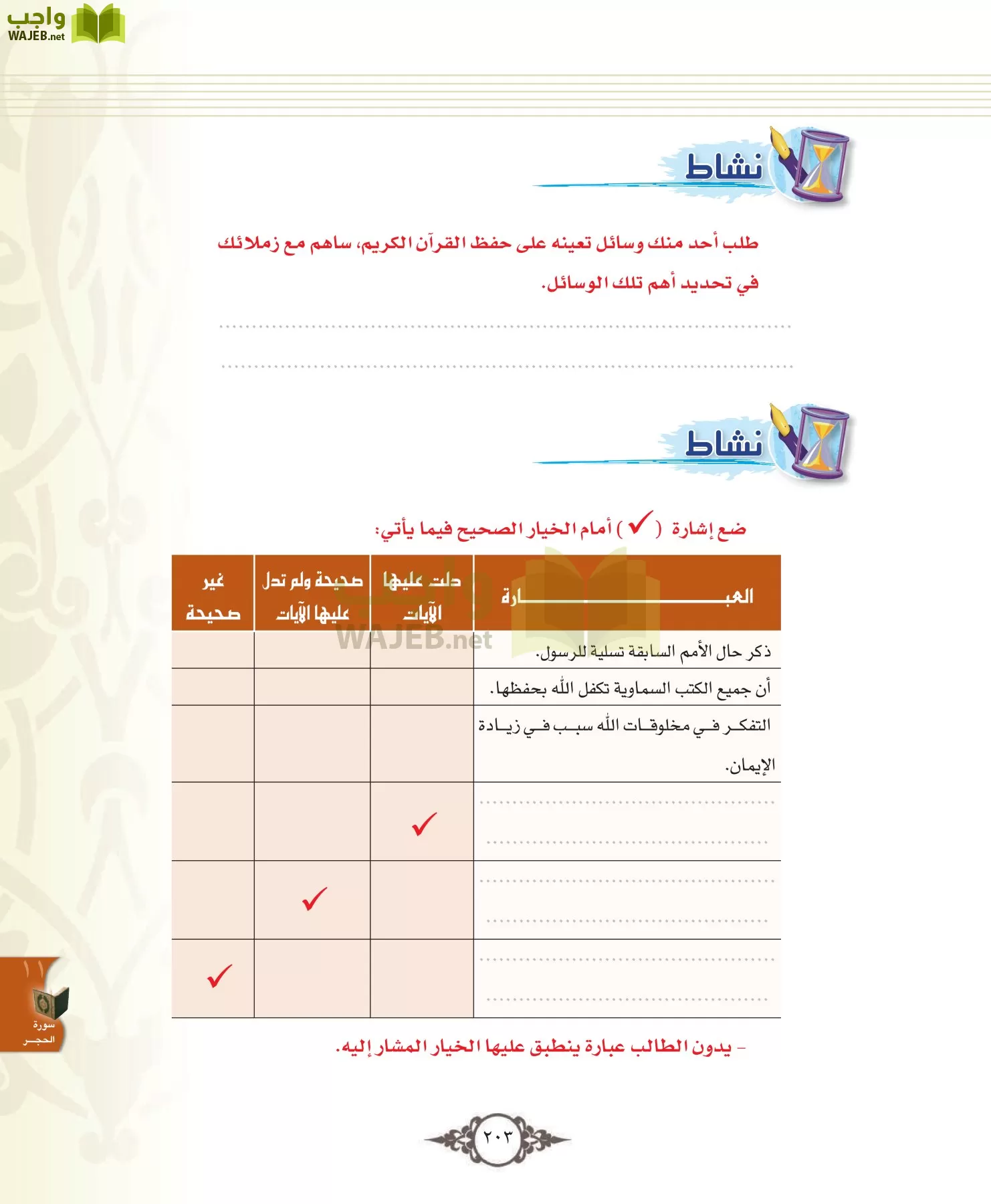 التفسير 1 مقررات page-203
