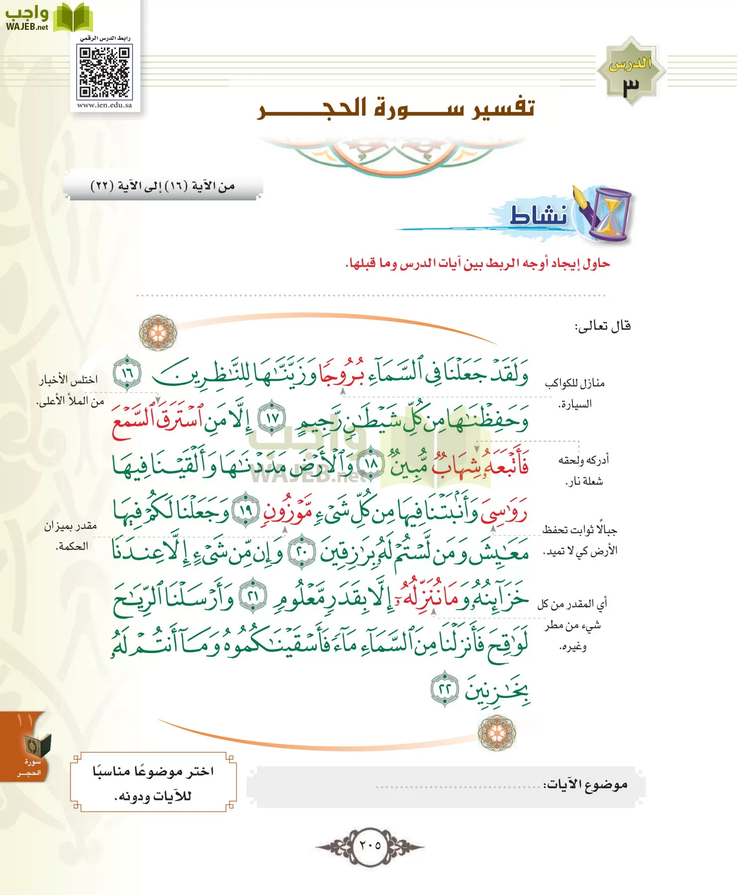التفسير 1 مقررات page-205