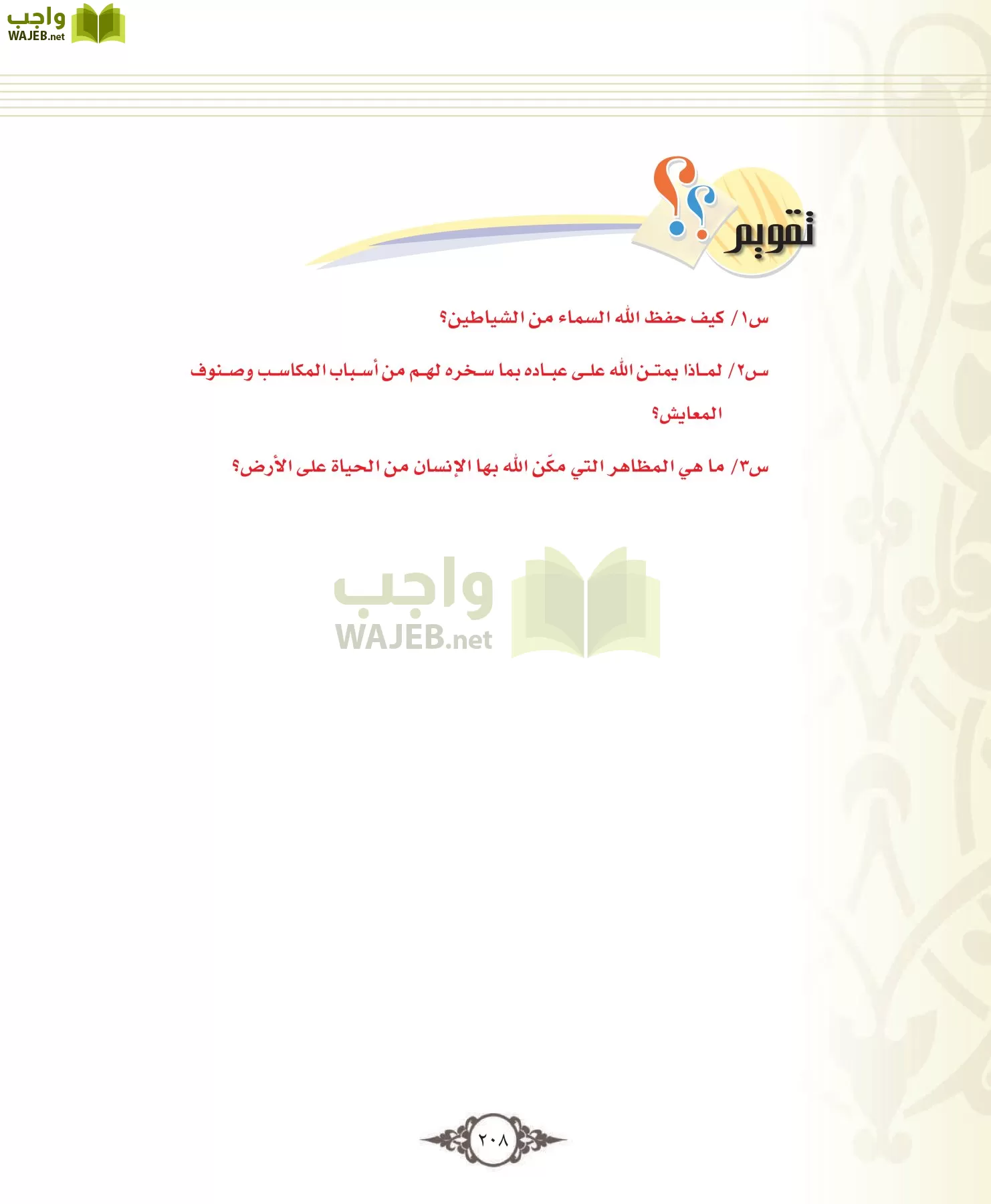 التفسير 1 مقررات page-208