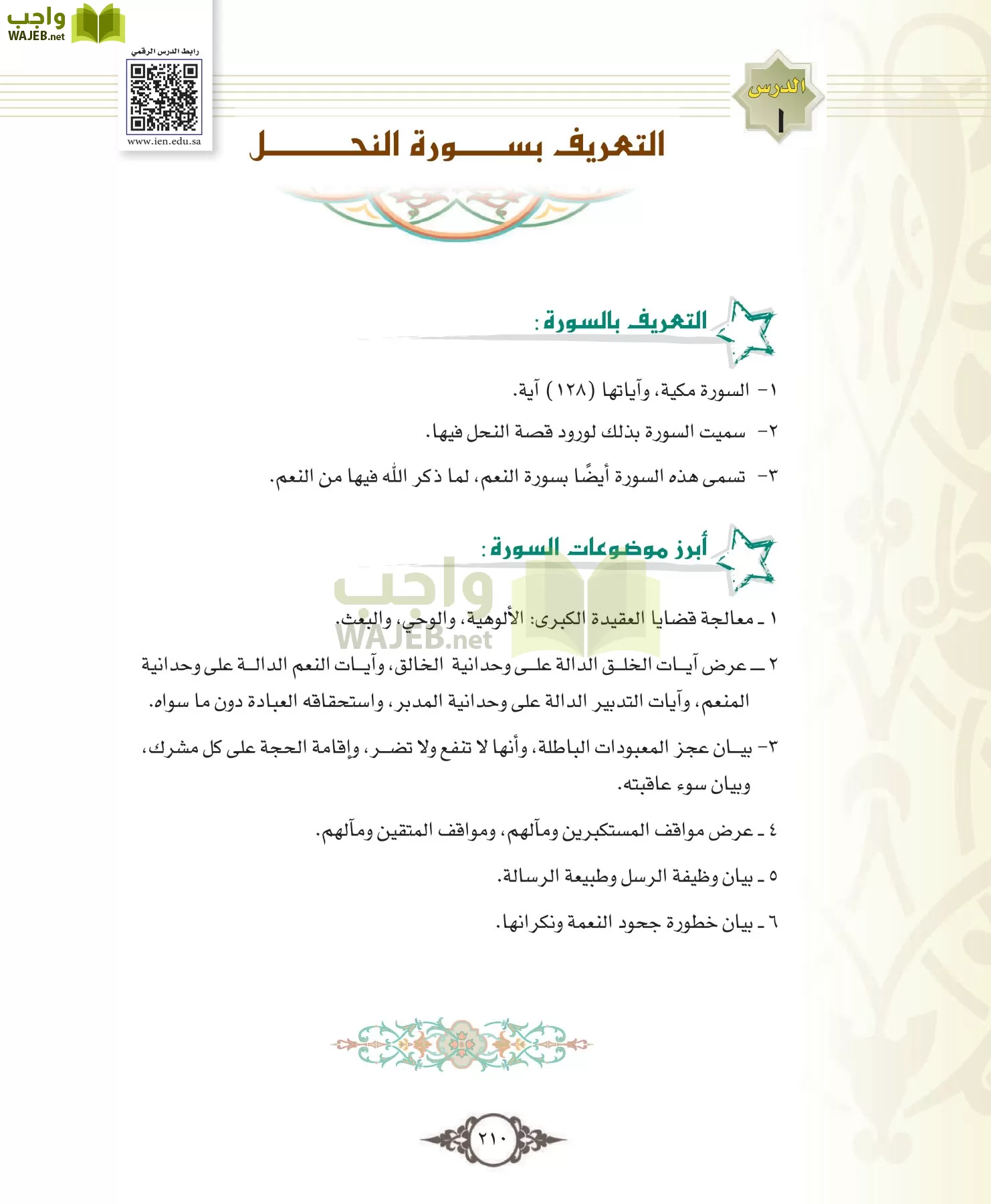 التفسير 1 مقررات page-210
