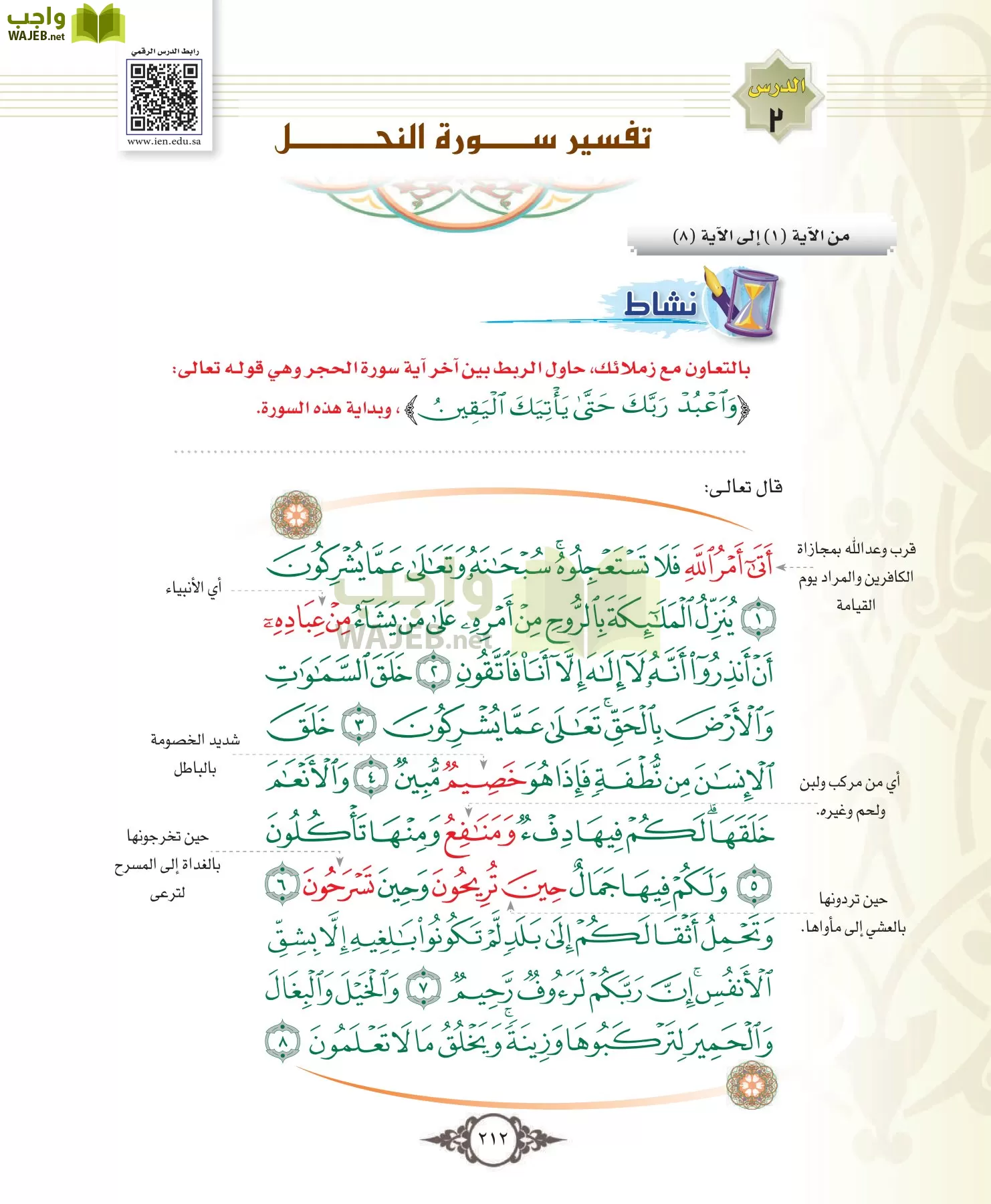 التفسير 1 مقررات page-212