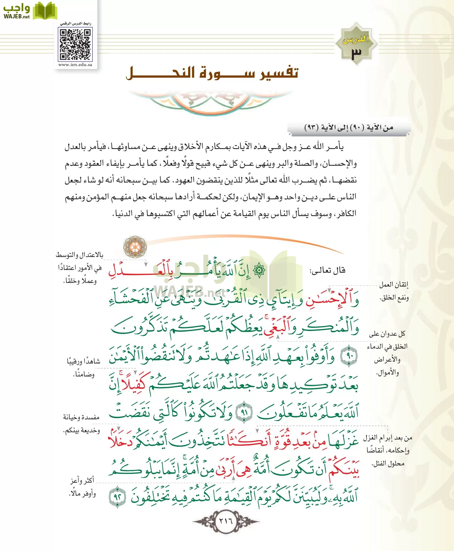 التفسير 1 مقررات page-216