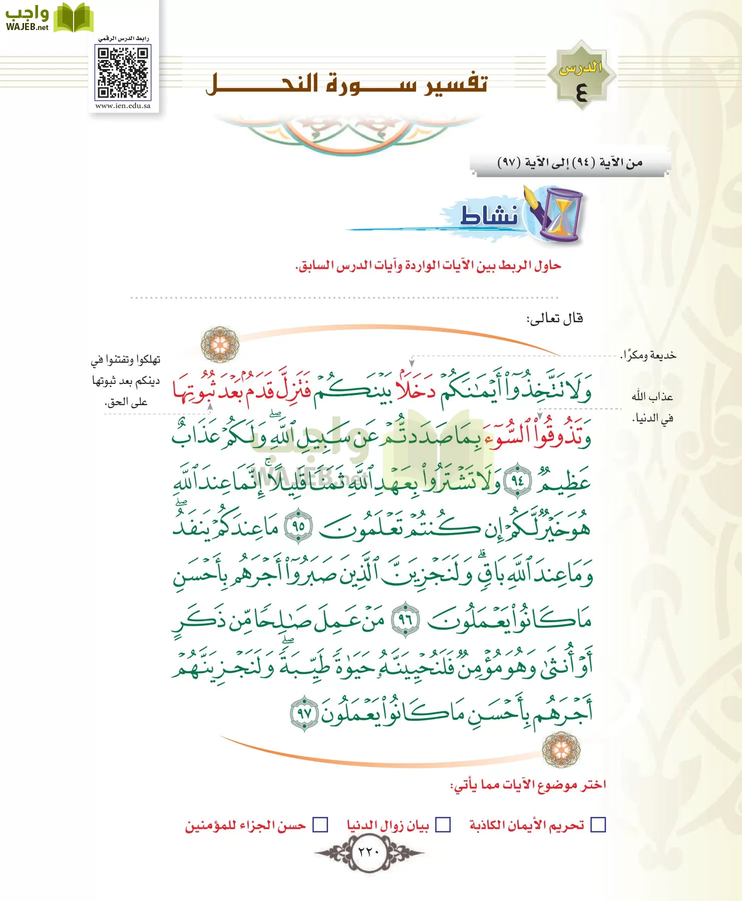 التفسير 1 مقررات page-220