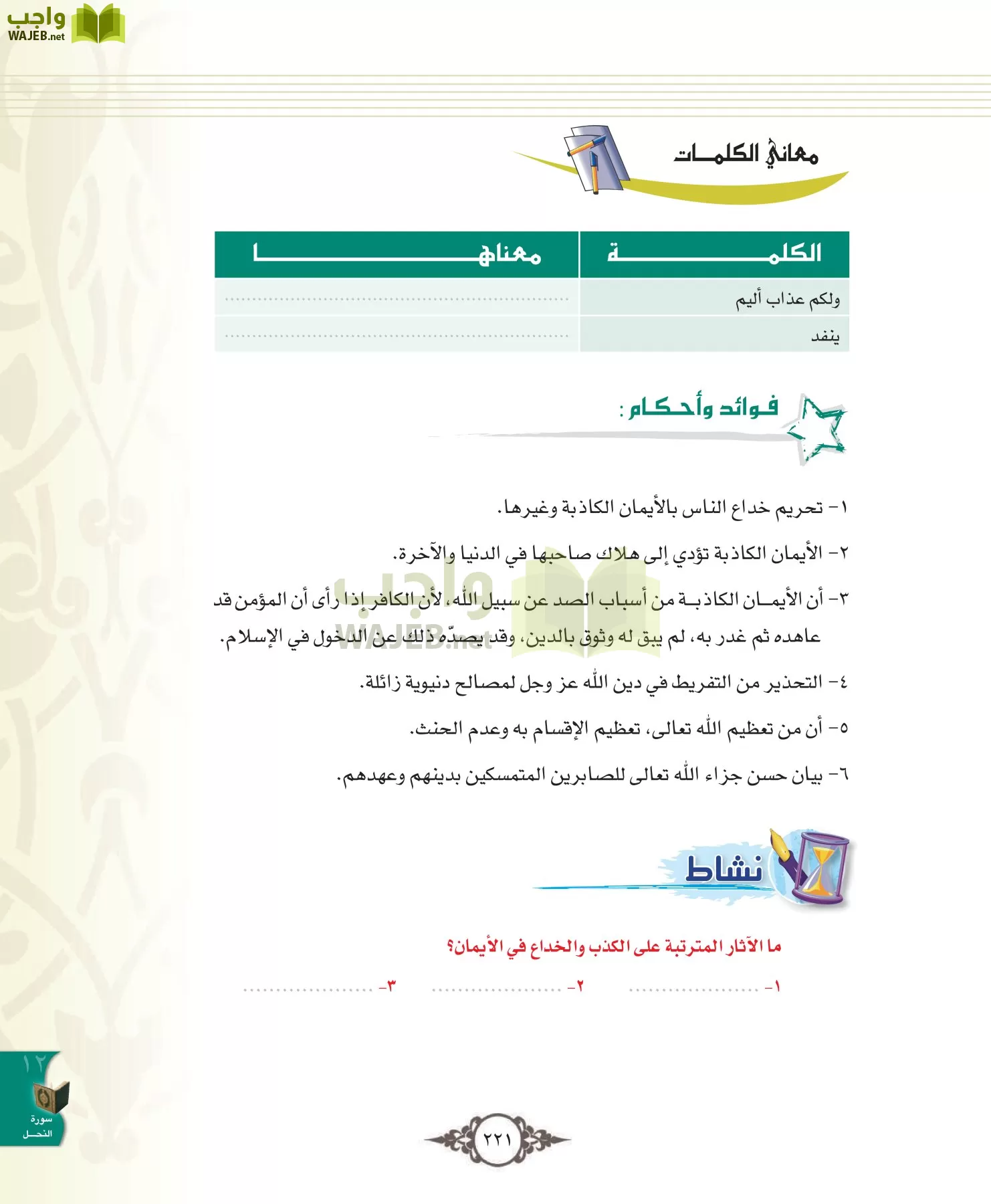 التفسير 1 مقررات page-221