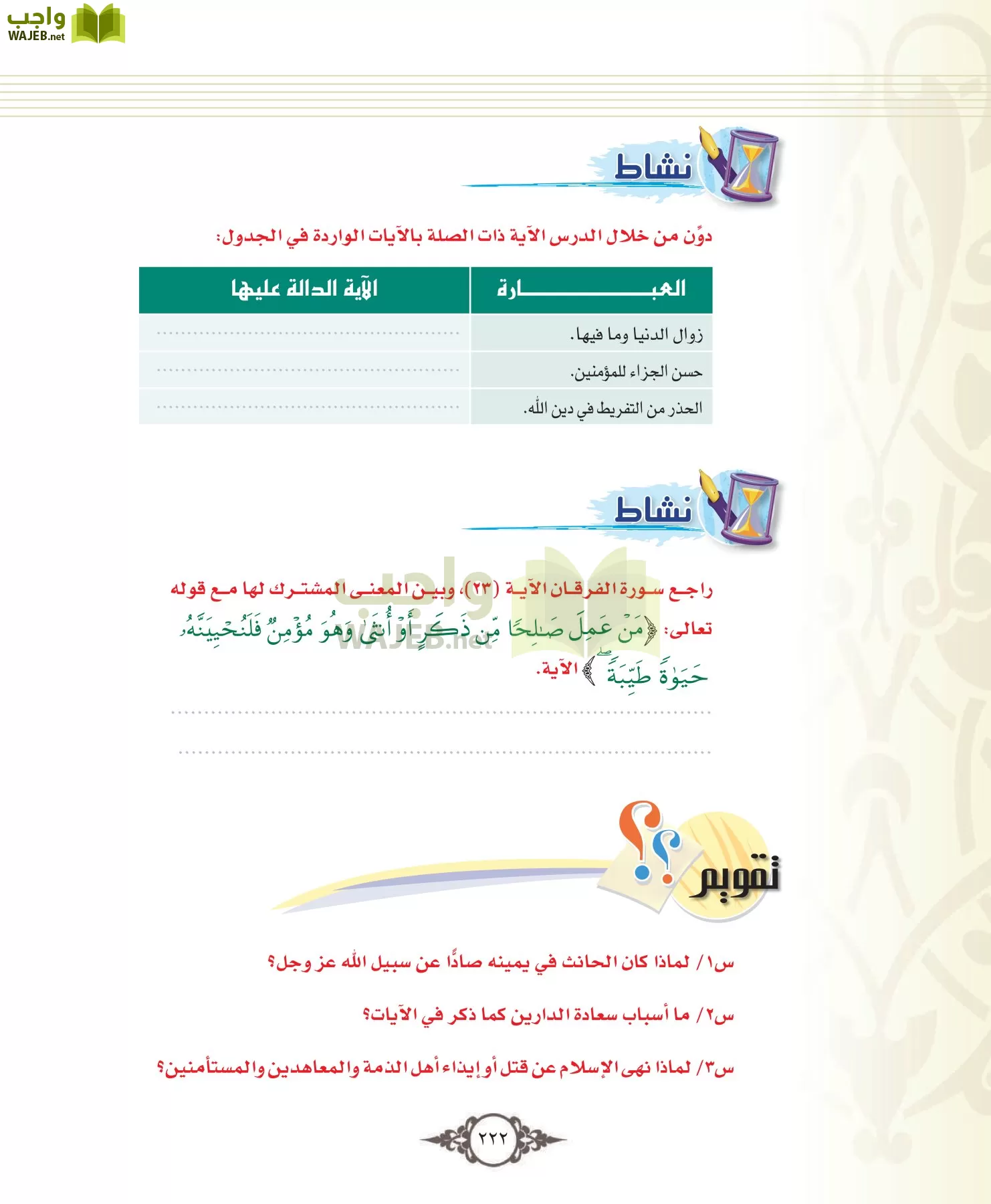 التفسير 1 مقررات page-222