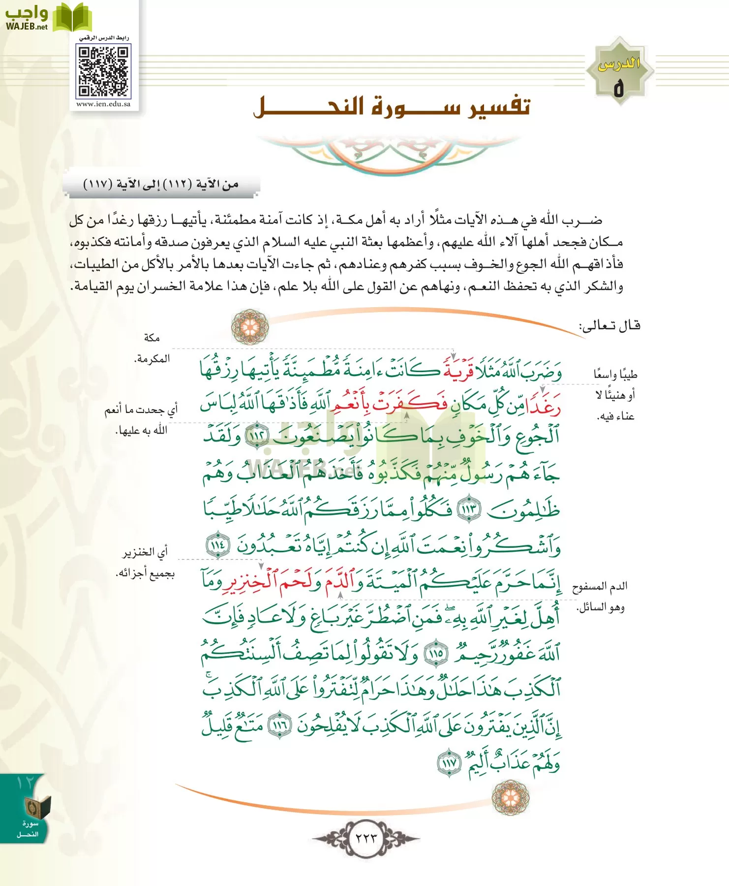 التفسير 1 مقررات page-223