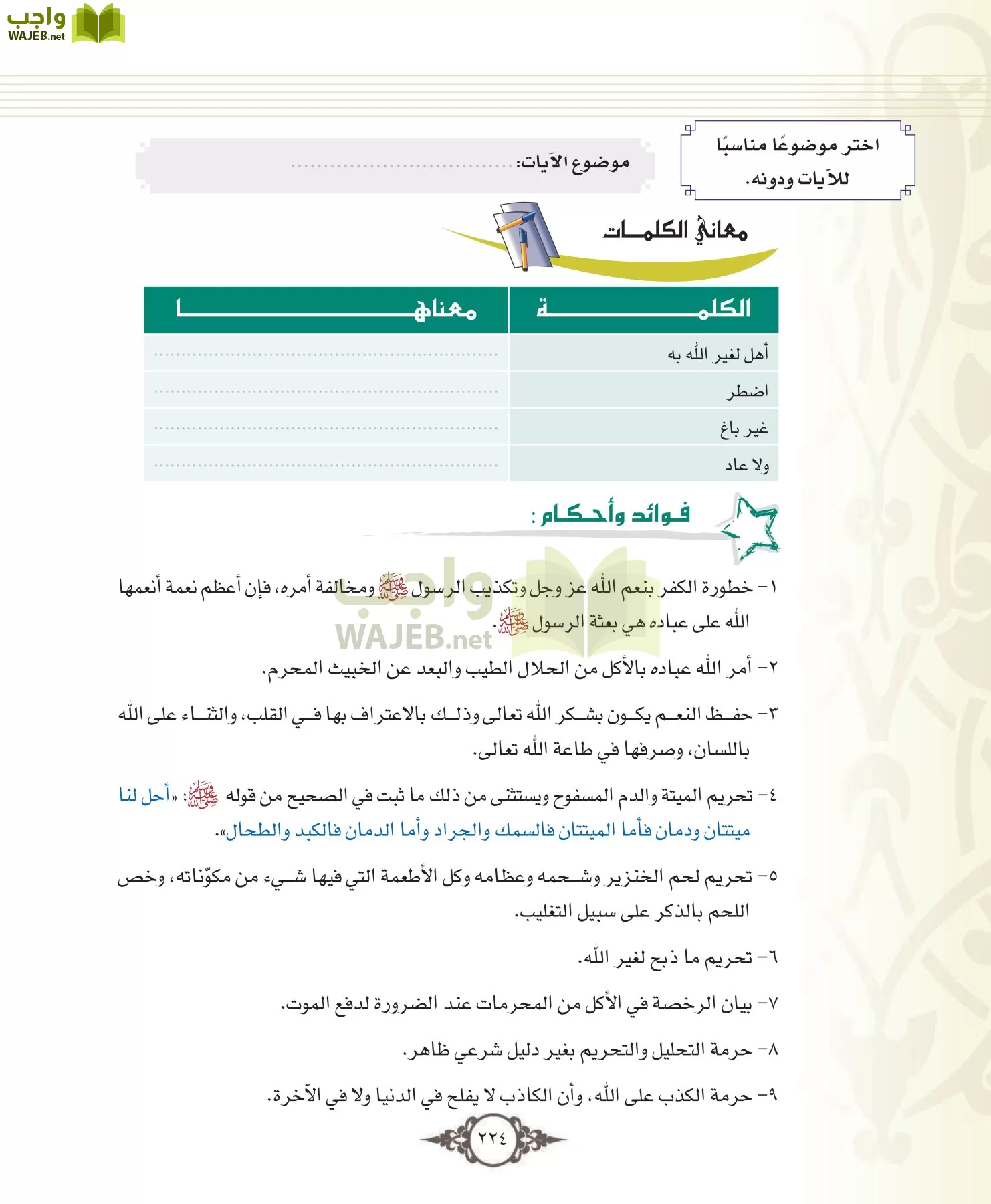 التفسير 1 مقررات page-224