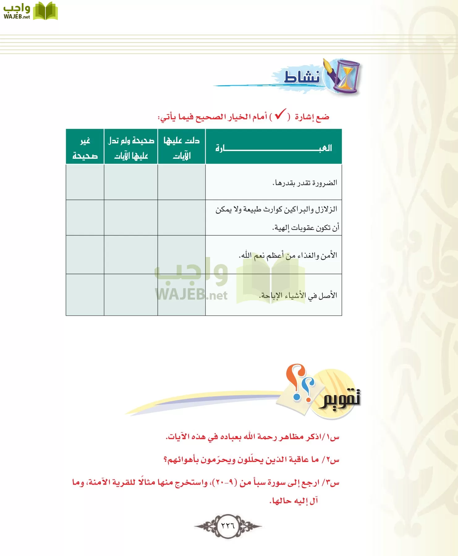 التفسير 1 مقررات page-226