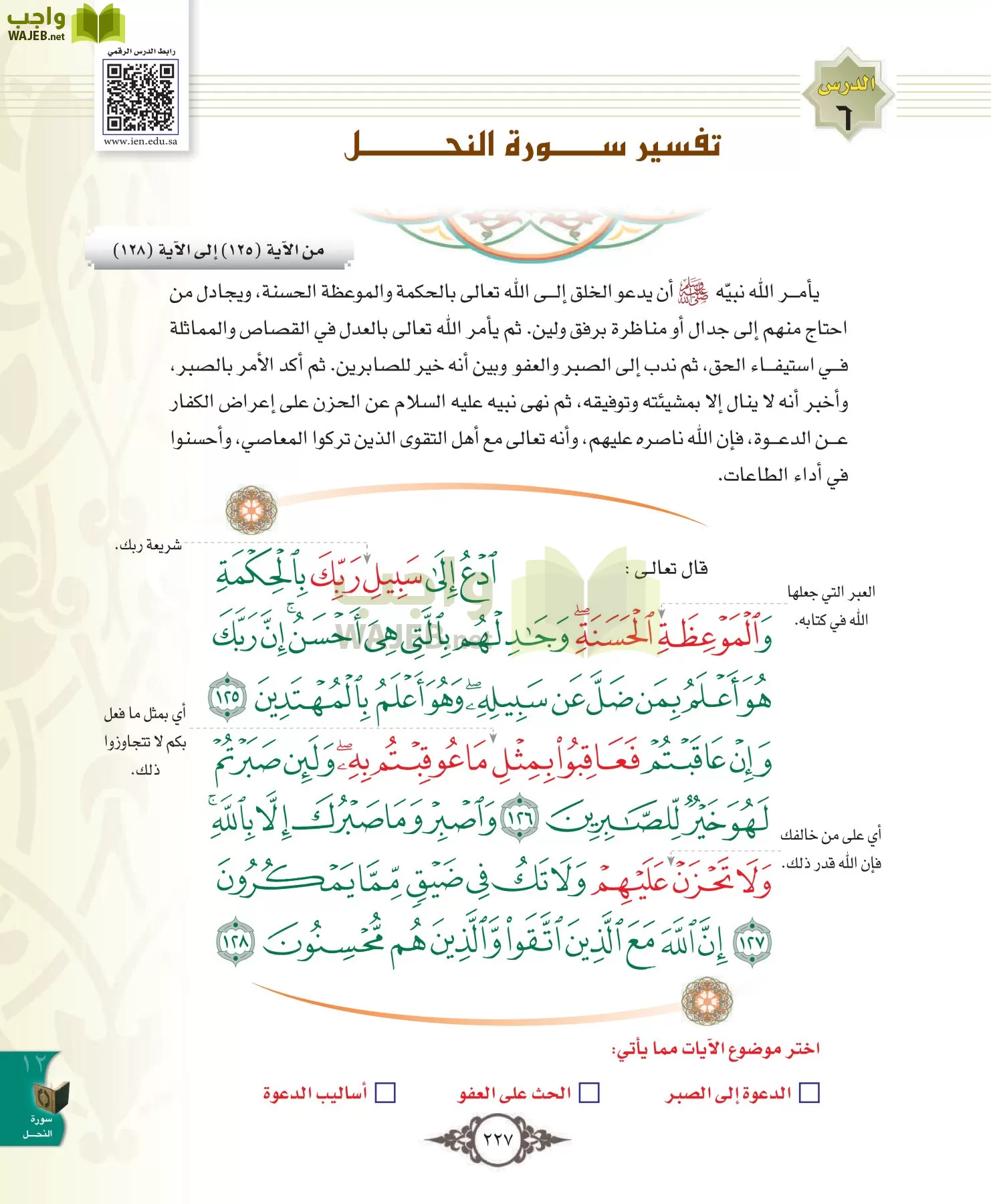 التفسير 1 مقررات page-227