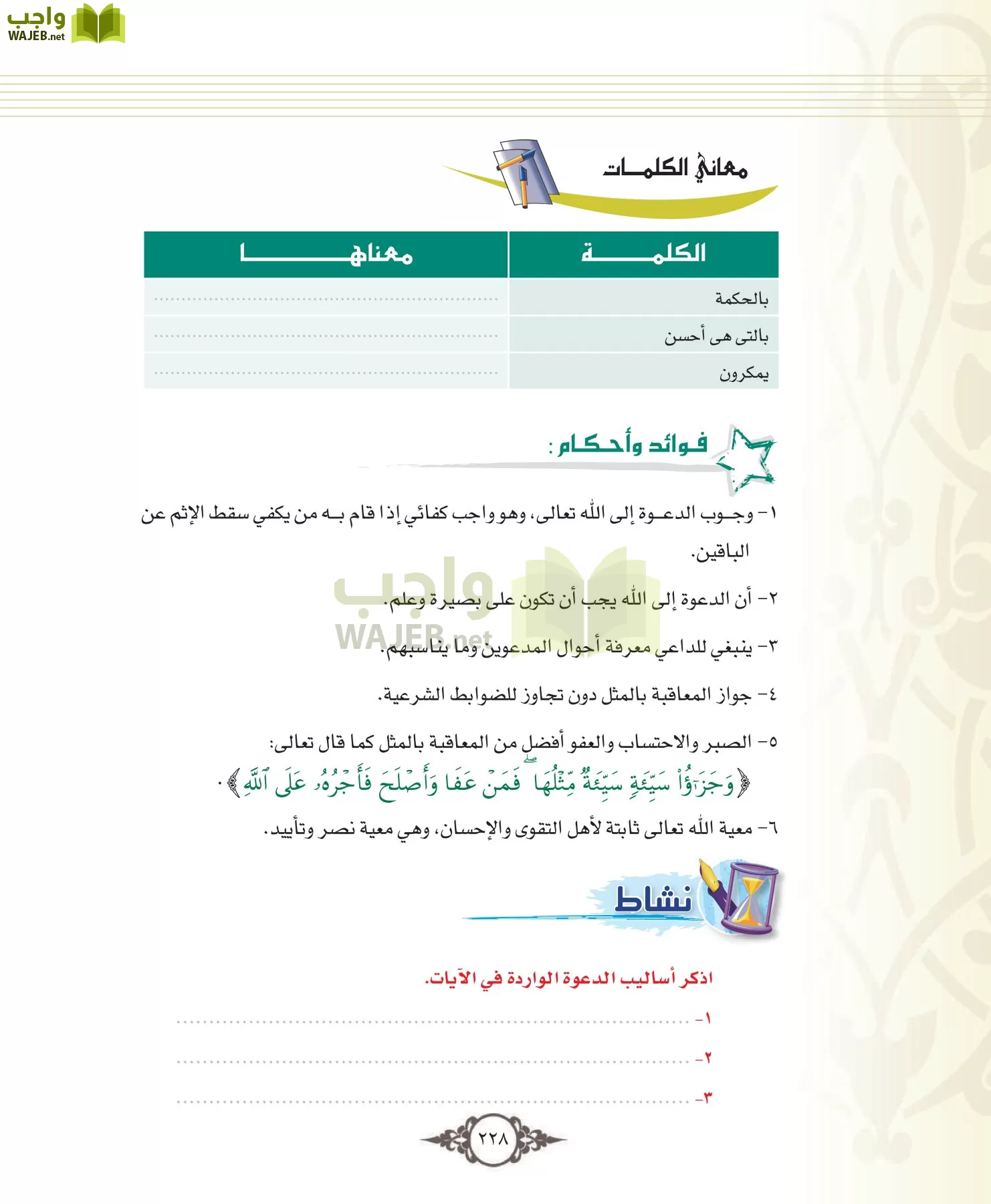 التفسير 1 مقررات page-228