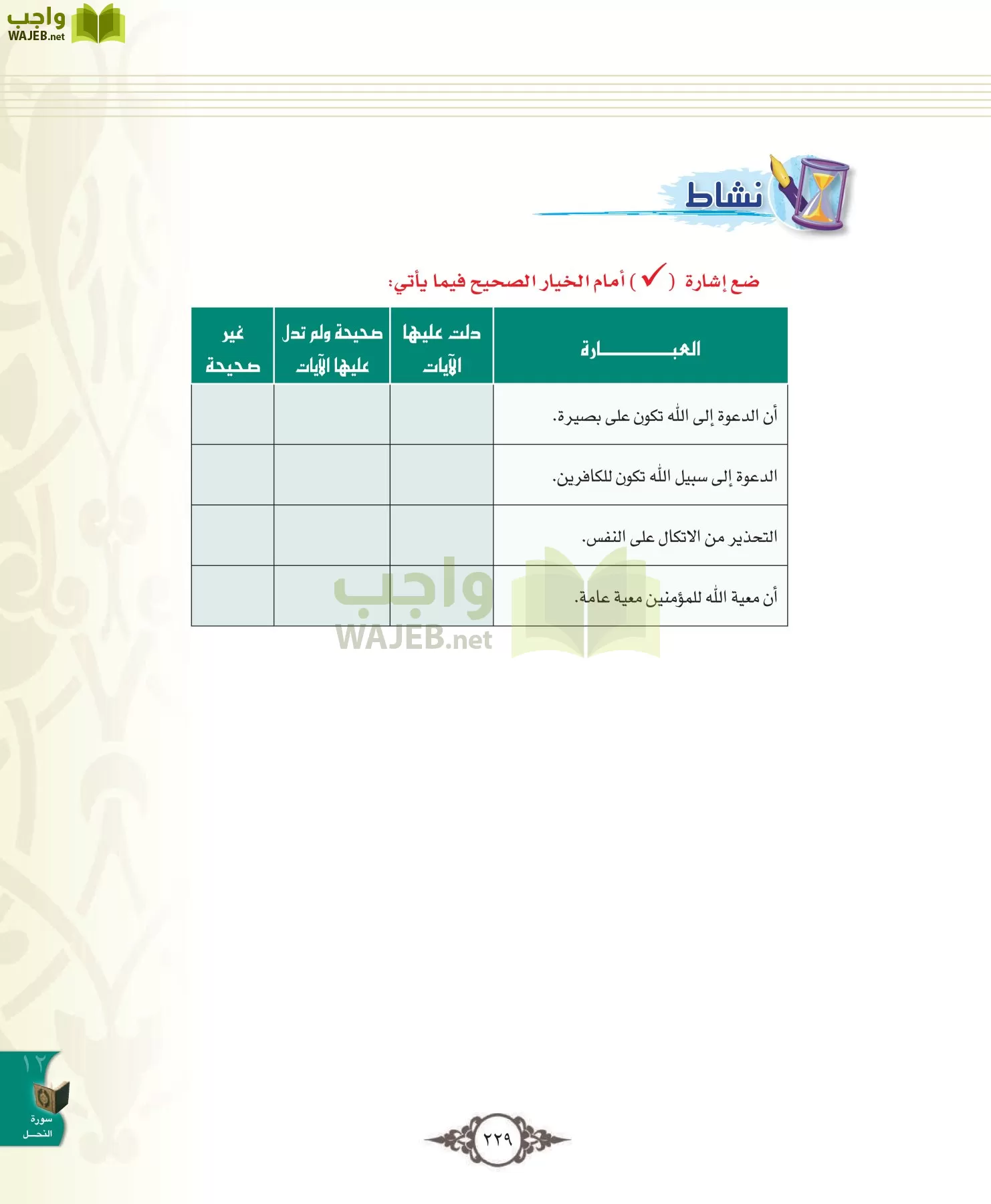 التفسير 1 مقررات page-229