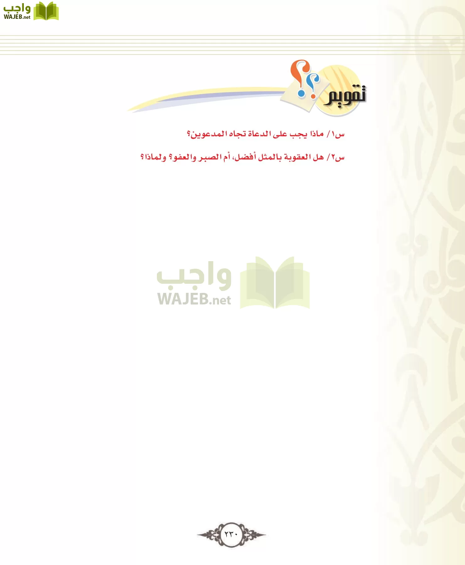 التفسير 1 مقررات page-230