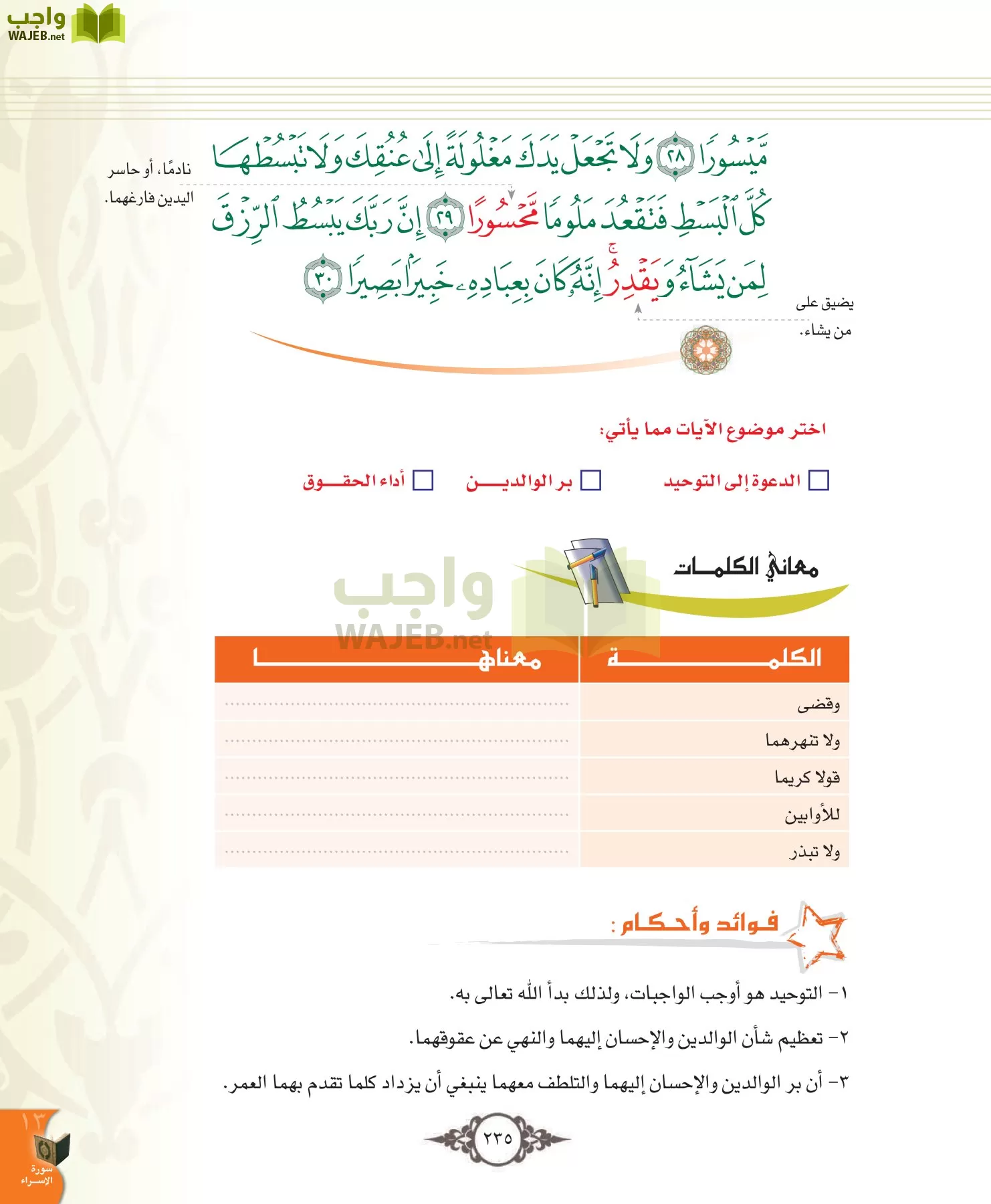 التفسير 1 مقررات page-235