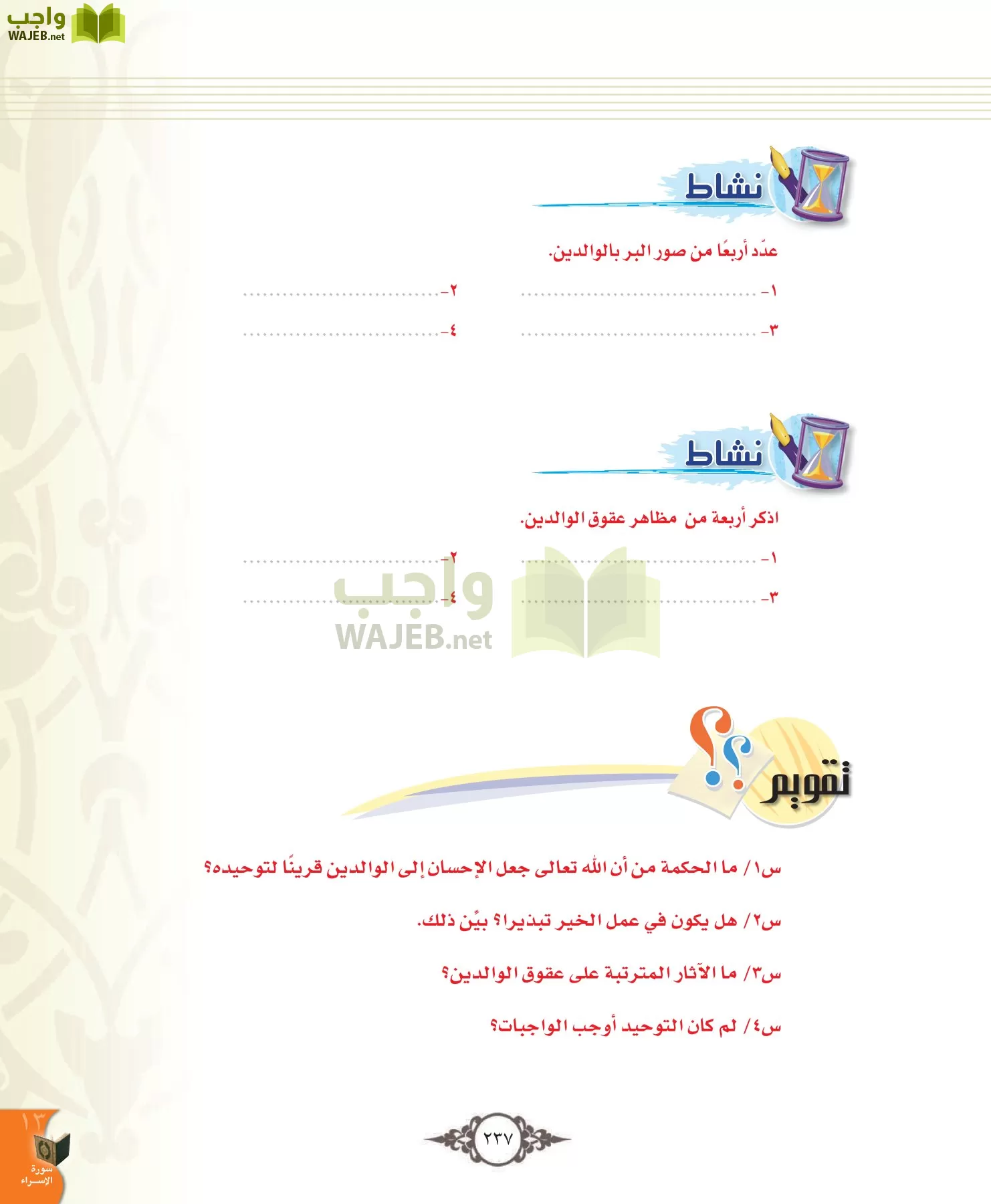 التفسير 1 مقررات page-237