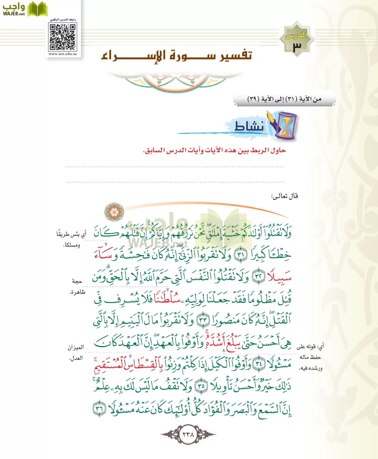 التفسير 1 مقررات page-238