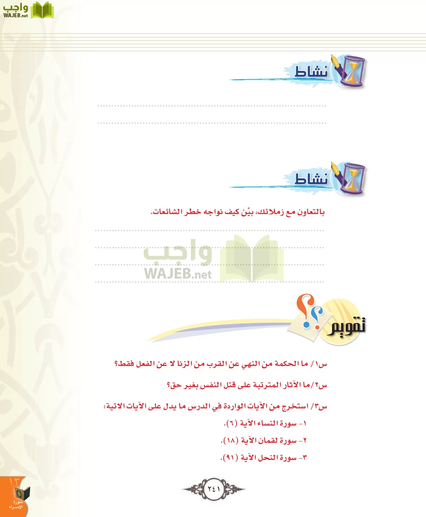 التفسير 1 مقررات page-241
