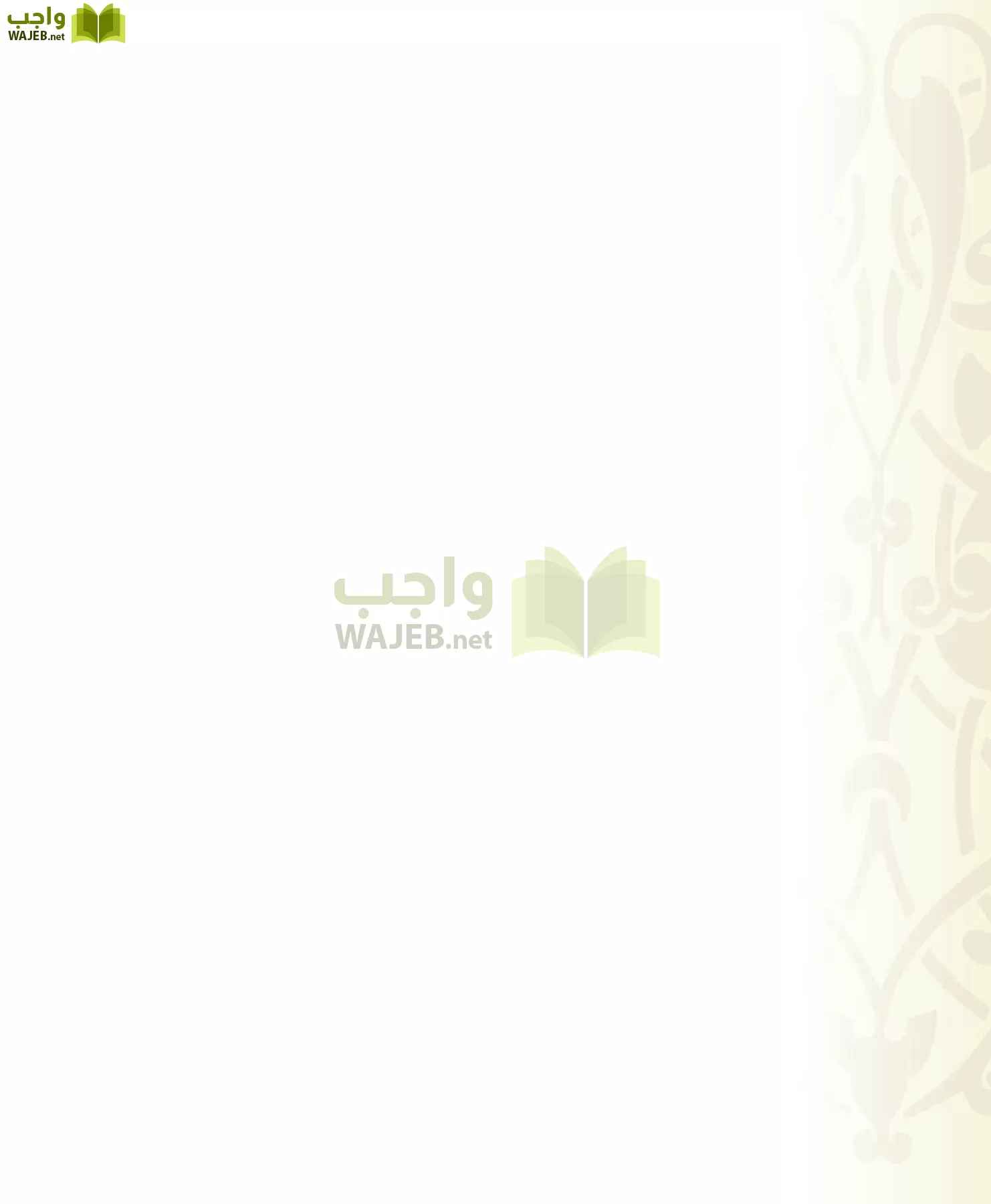 التفسير 1 مقررات page-242