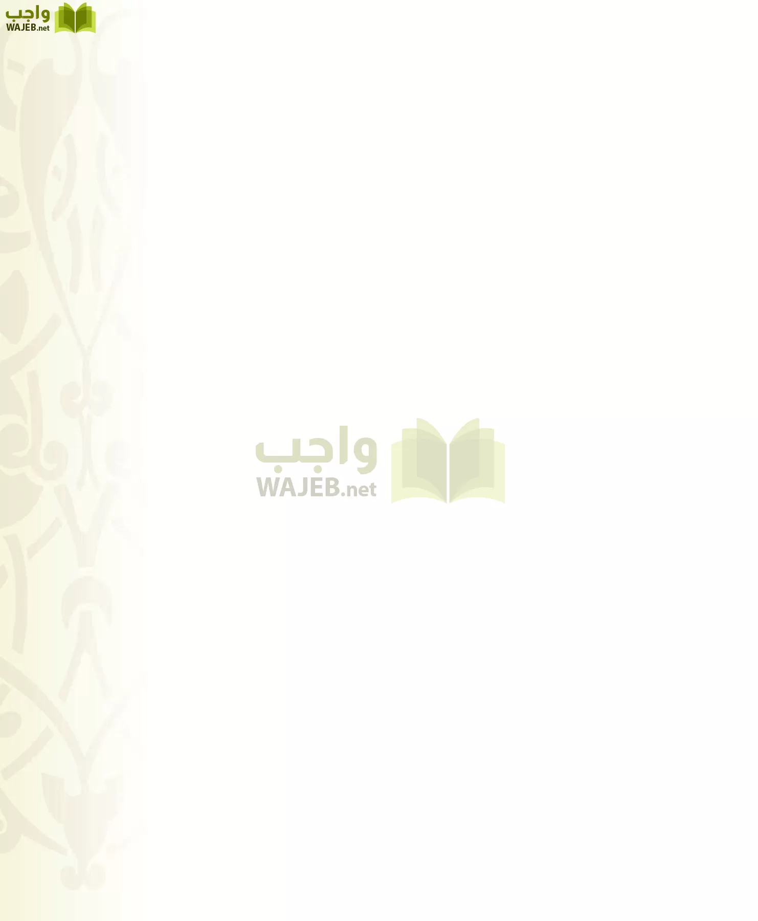 التفسير 1 مقررات page-243