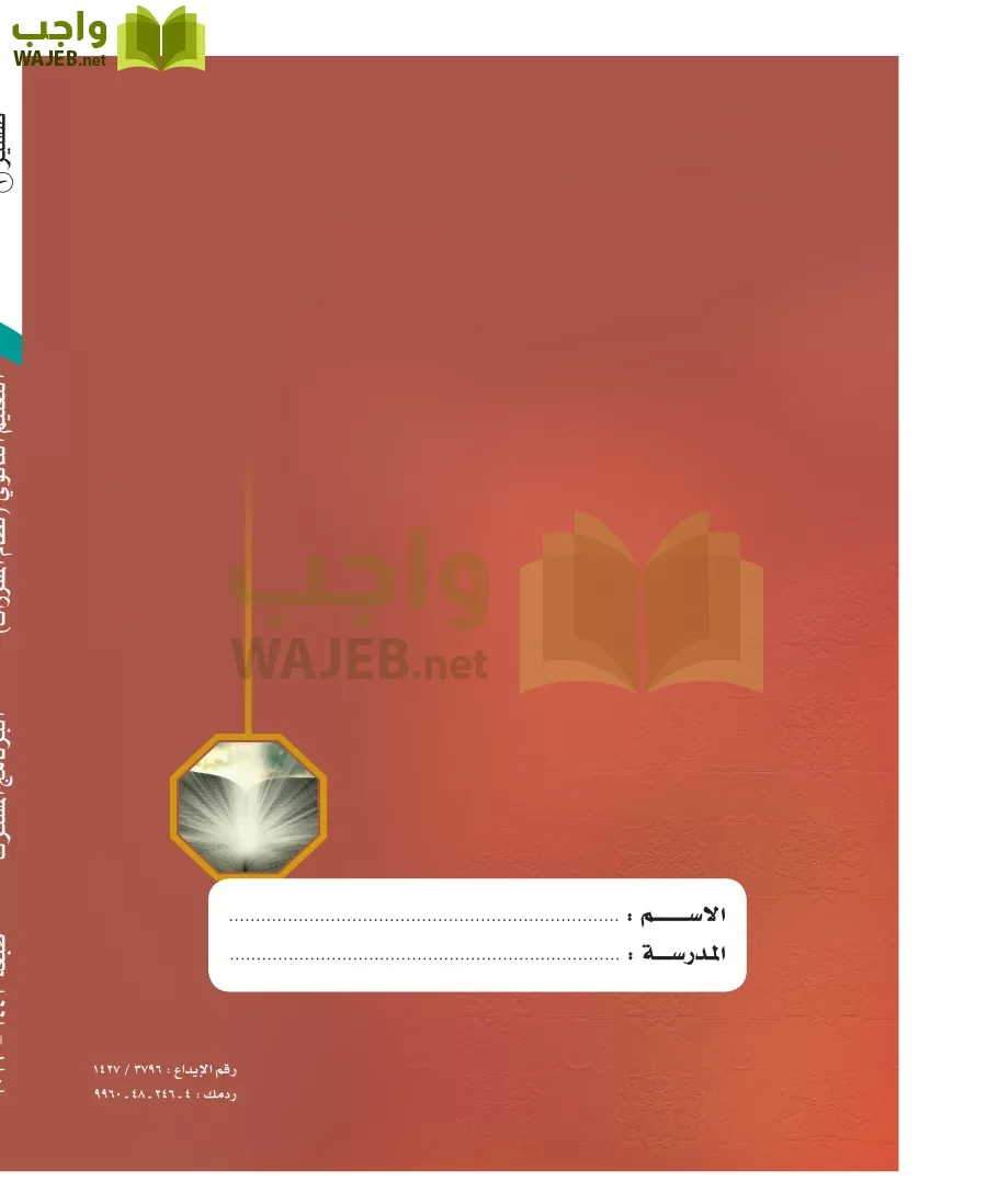 التفسير 1 مقررات page-246