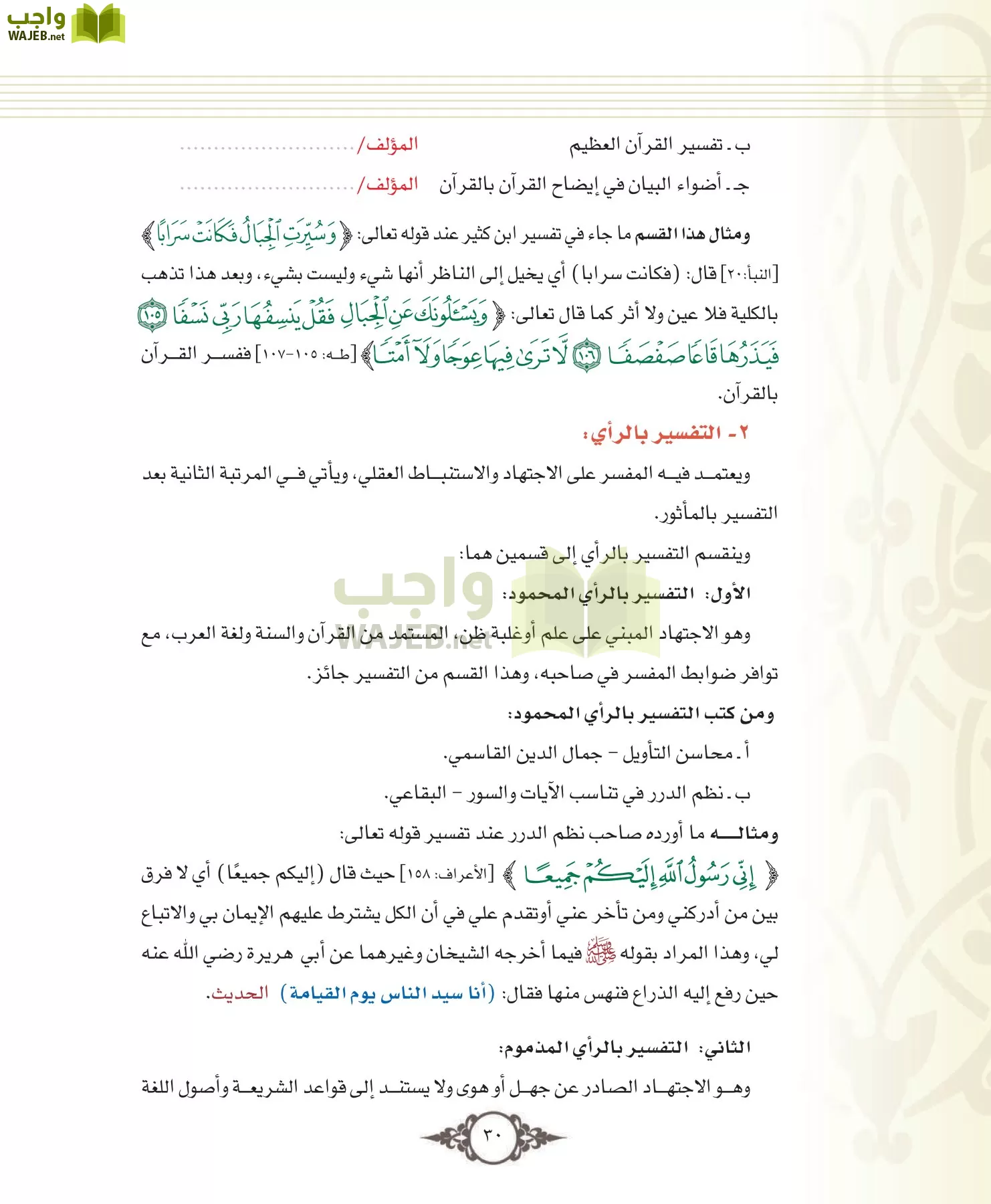 التفسير 1 مقررات page-30