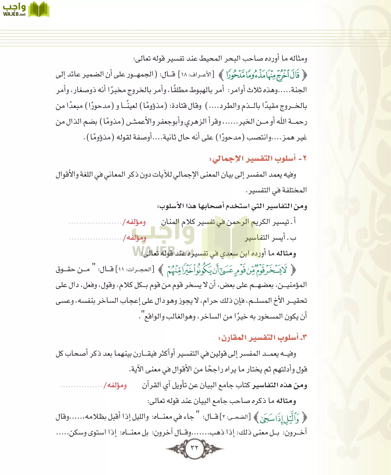 التفسير 1 مقررات page-32