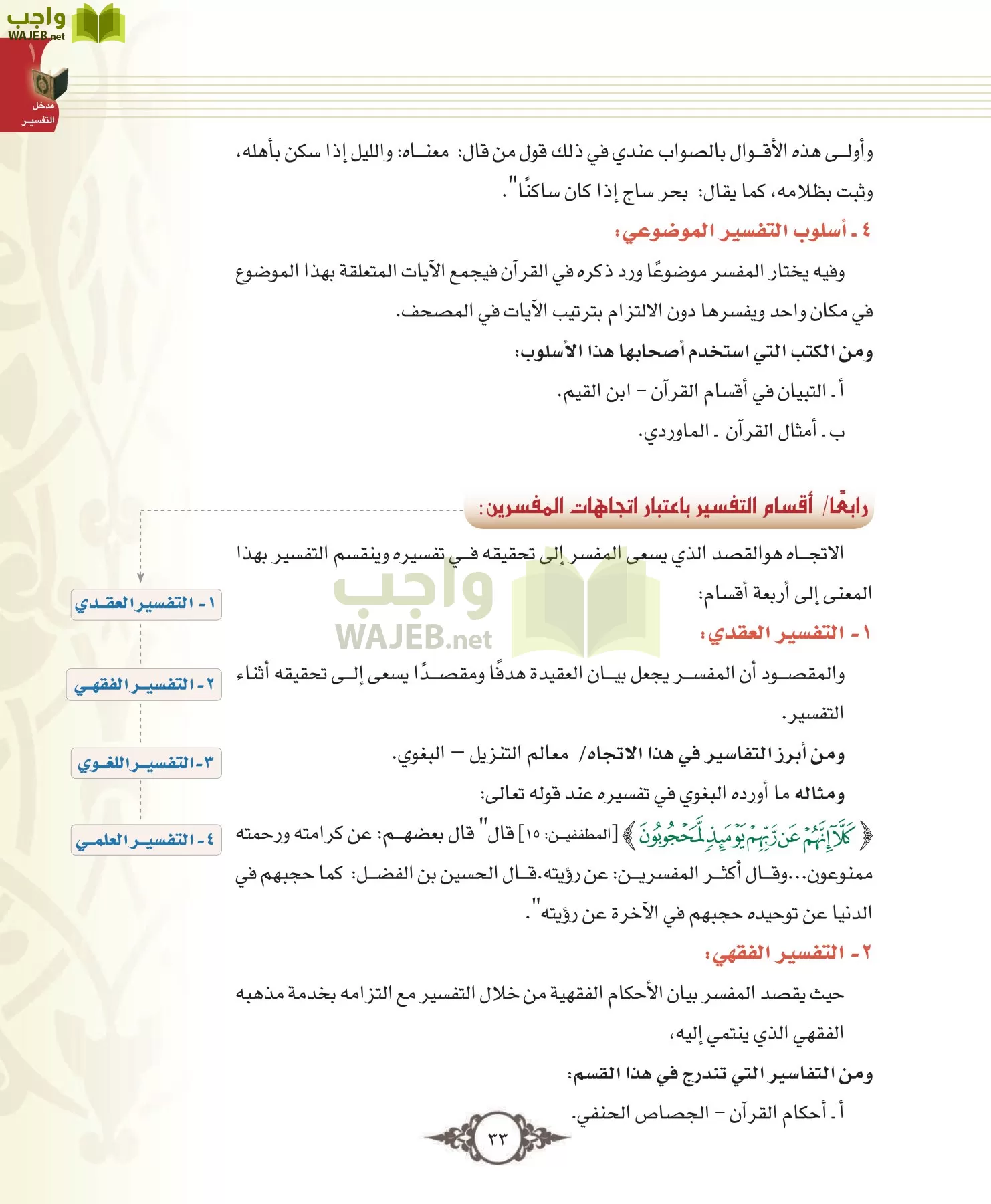 التفسير 1 مقررات page-33