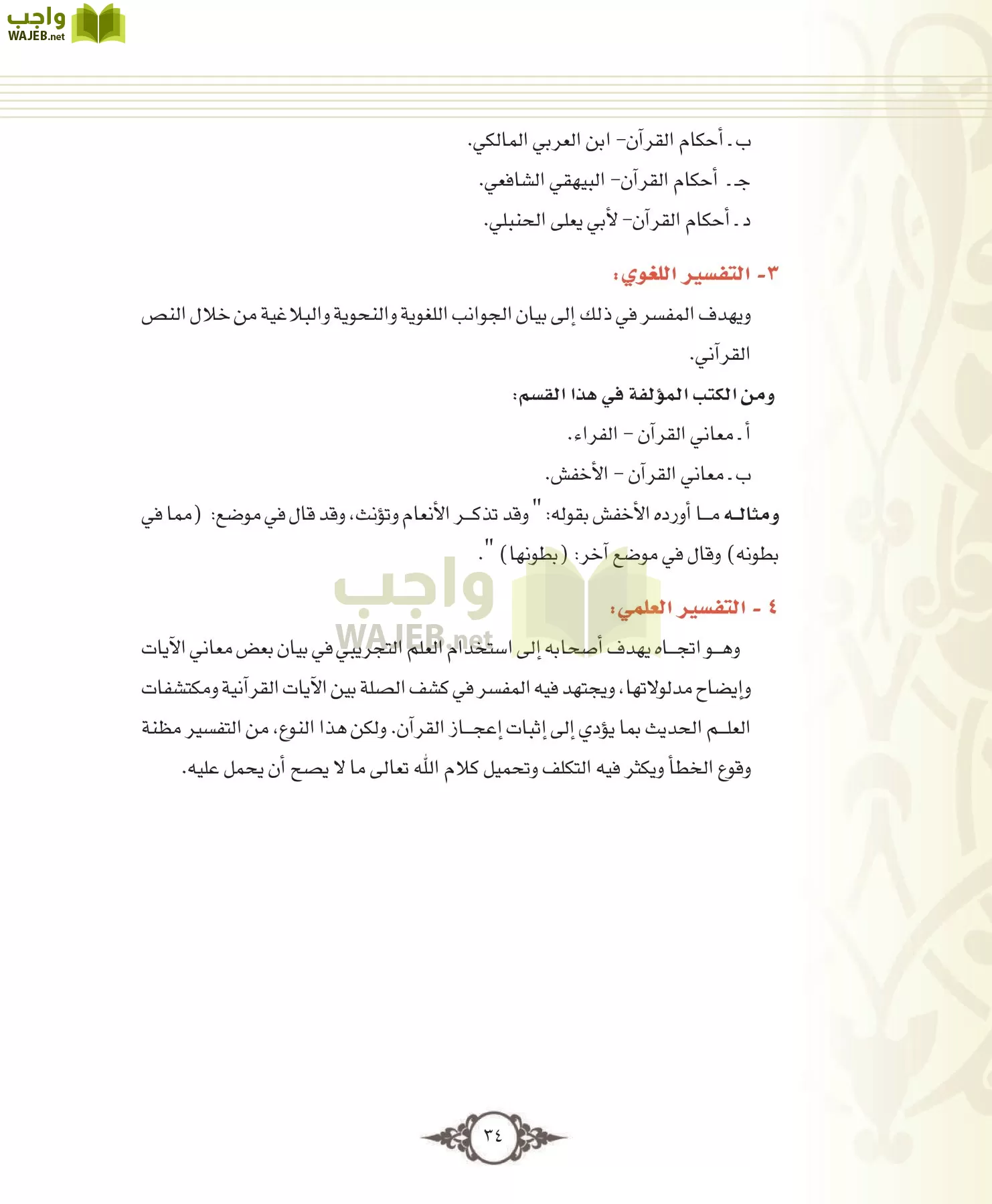 التفسير 1 مقررات page-34