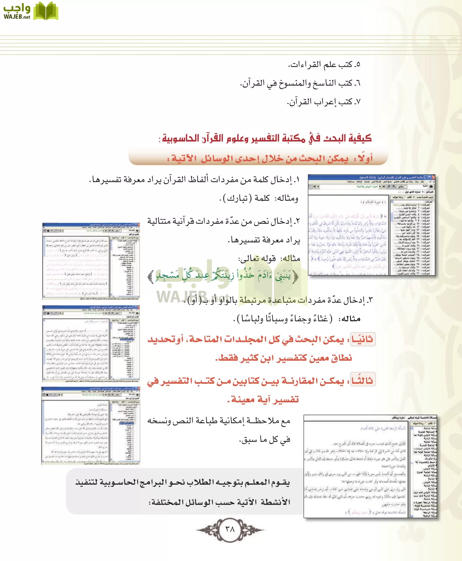 التفسير 1 مقررات page-38