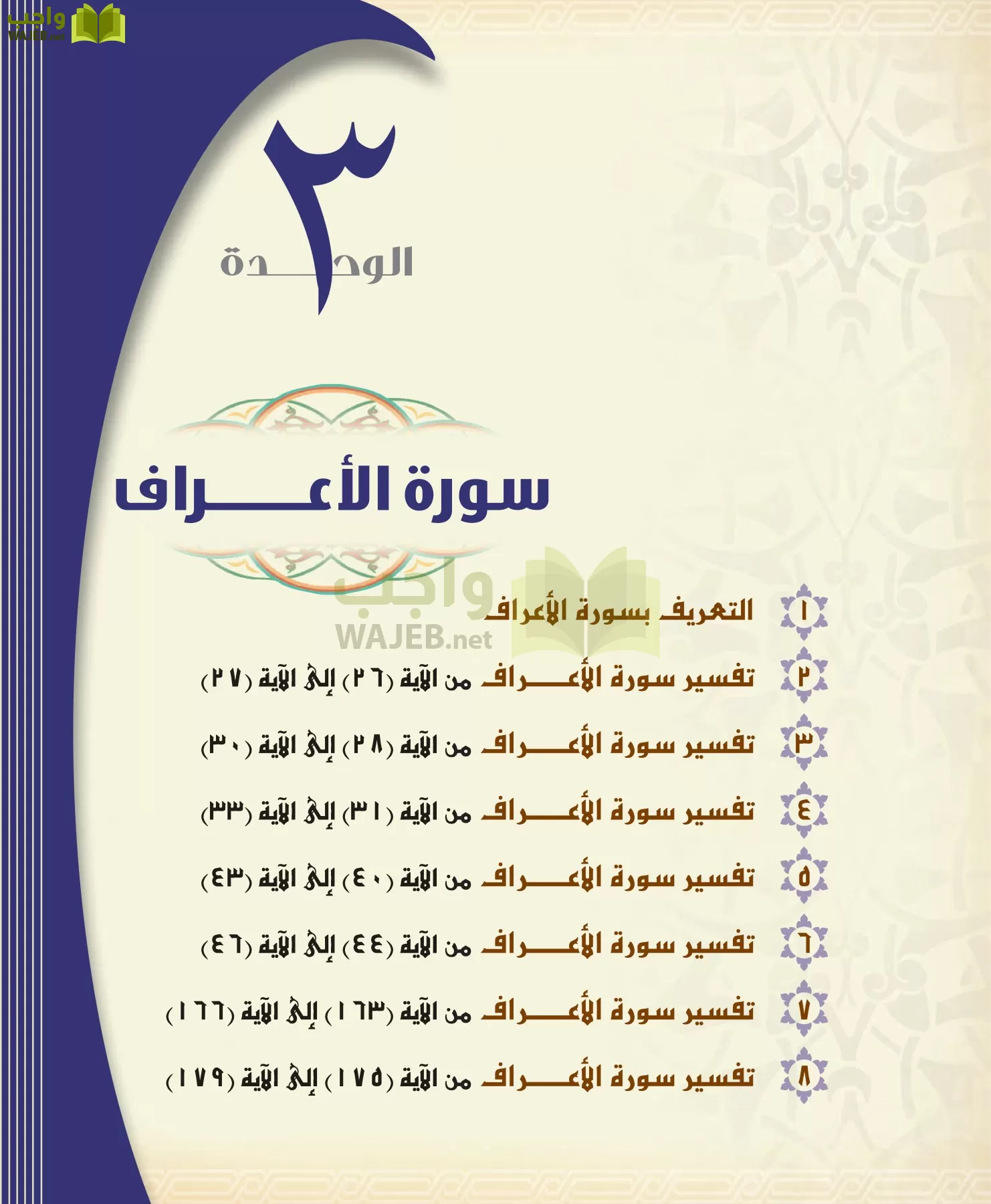 التفسير 1 مقررات page-51