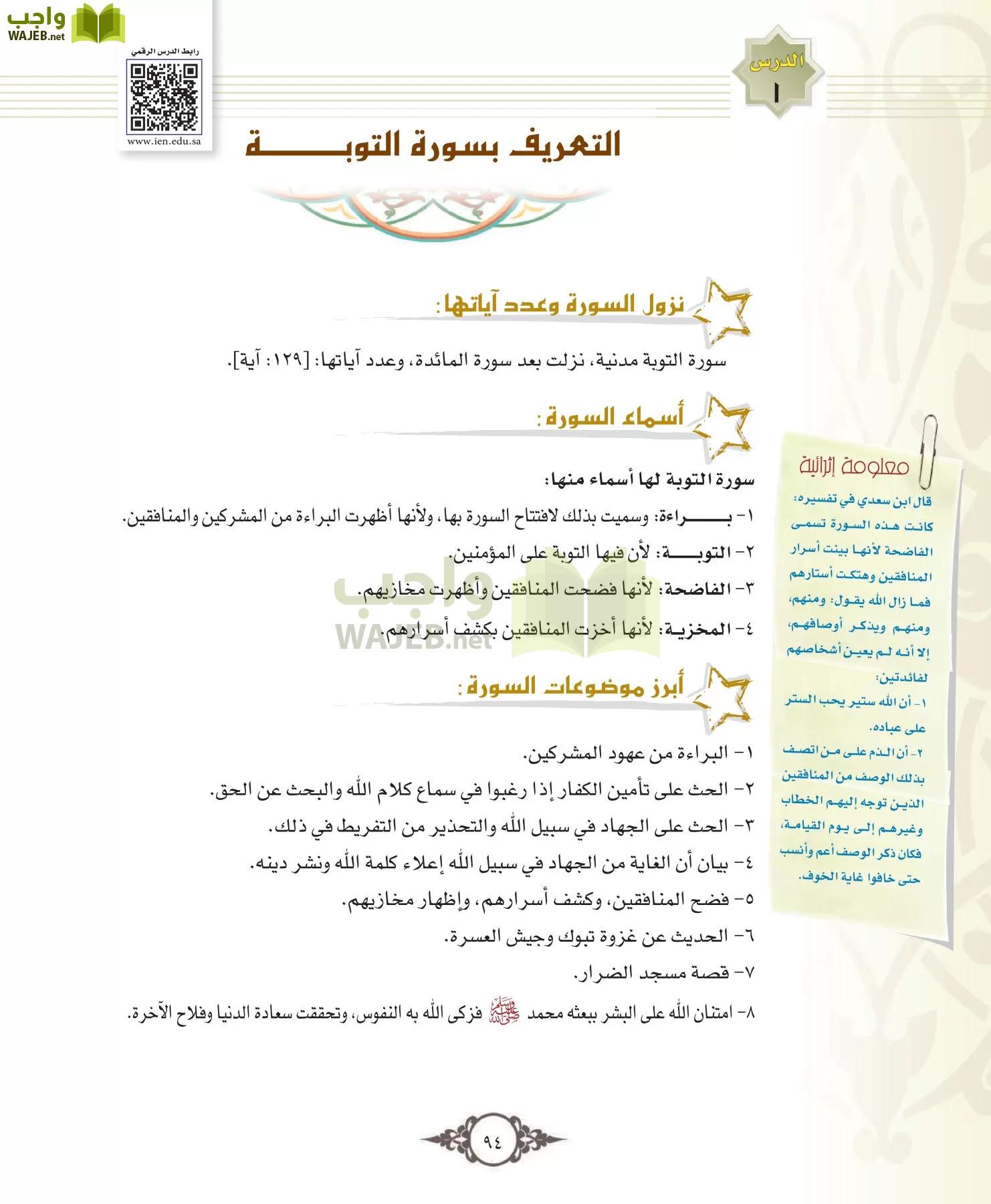 التفسير 1 مقررات page-94