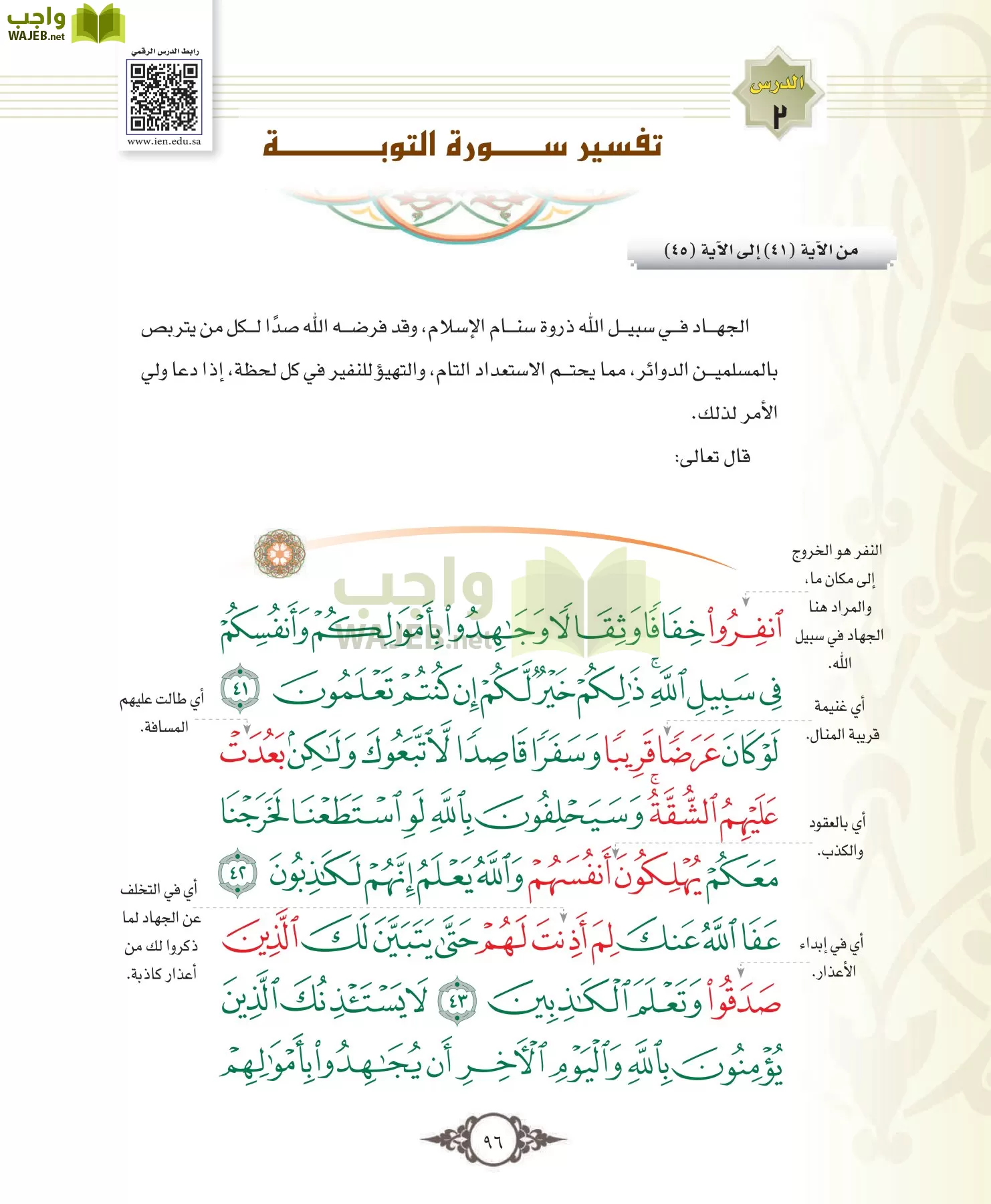 التفسير 1 مقررات page-96