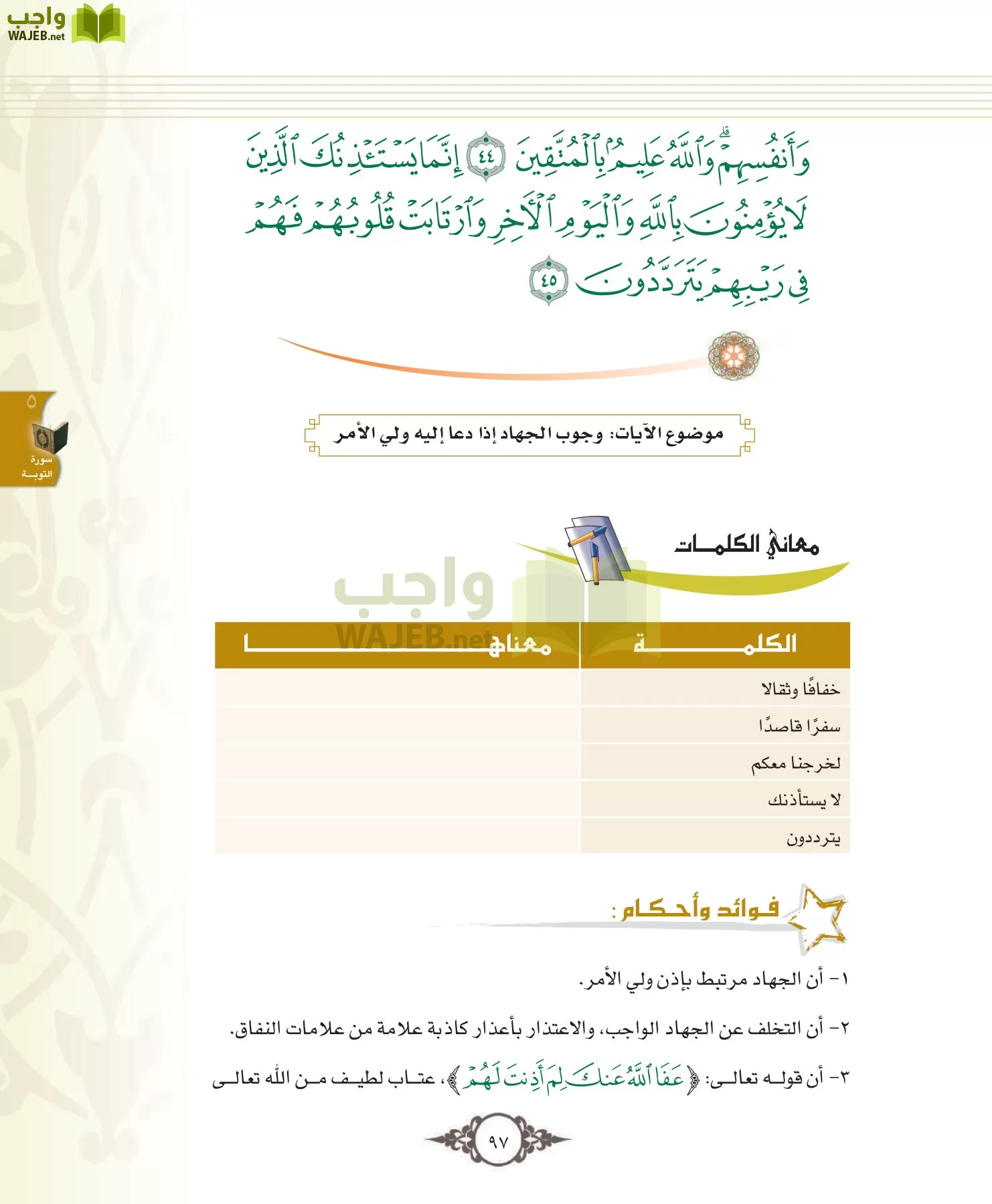التفسير 1 مقررات page-97