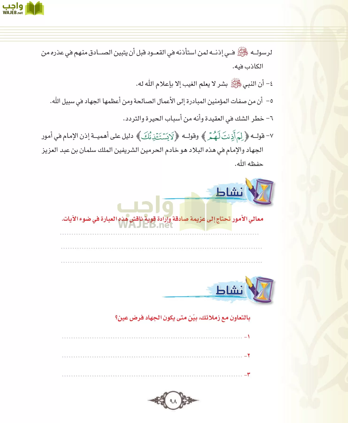 التفسير 1 مقررات page-98