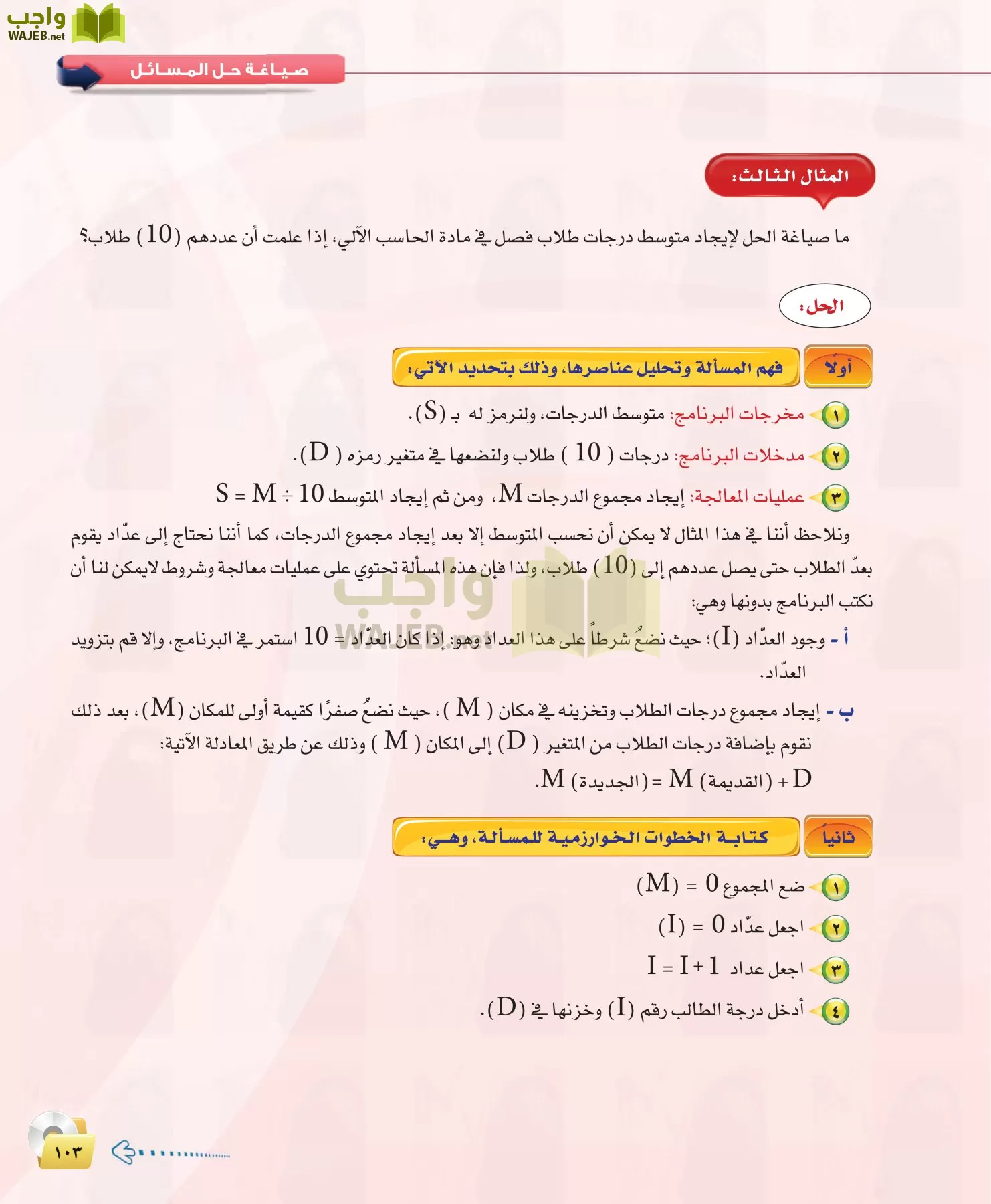 الحاسب وتقنية المعلومات 1 مقررات page-103