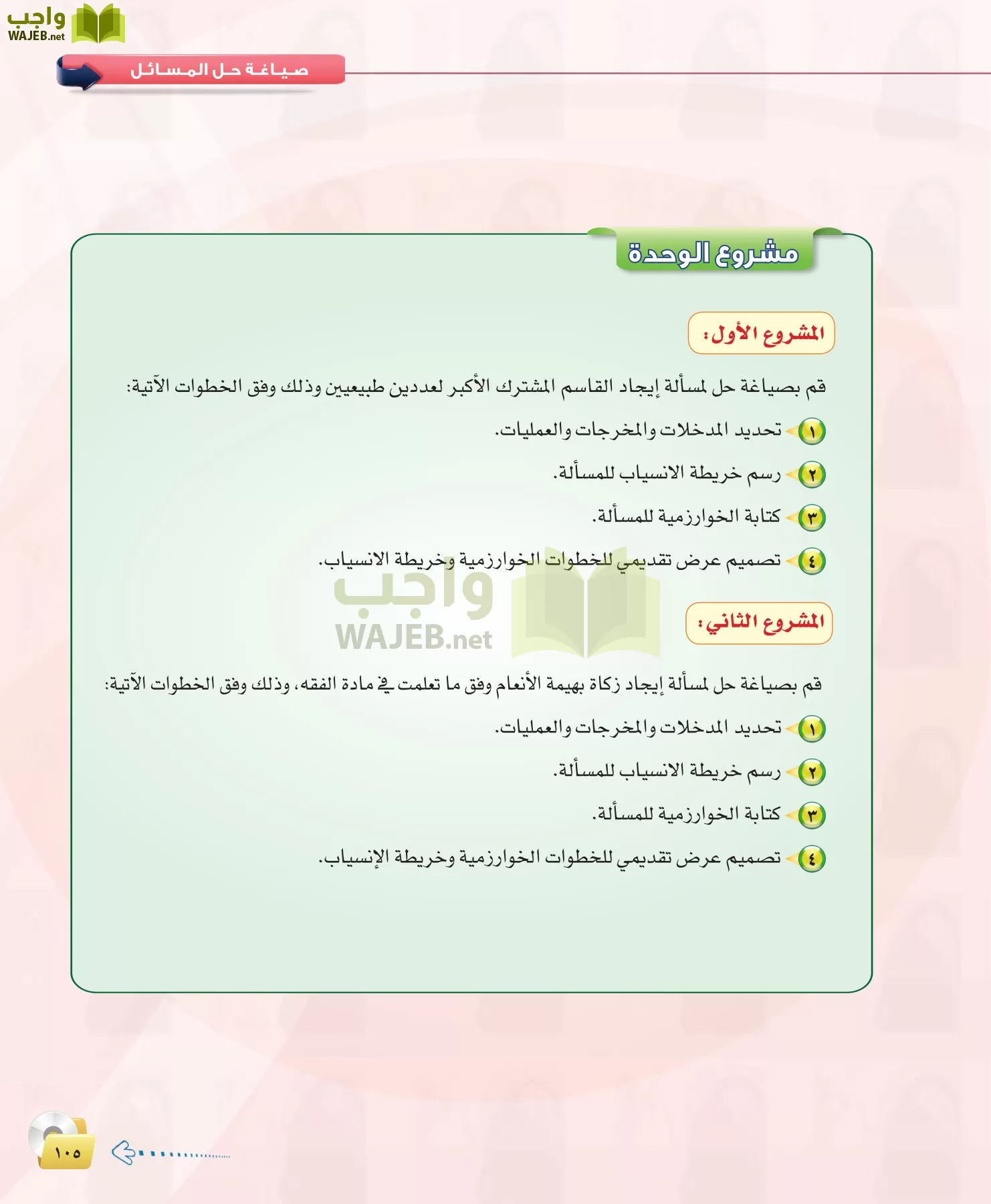 الحاسب وتقنية المعلومات 1 مقررات page-105