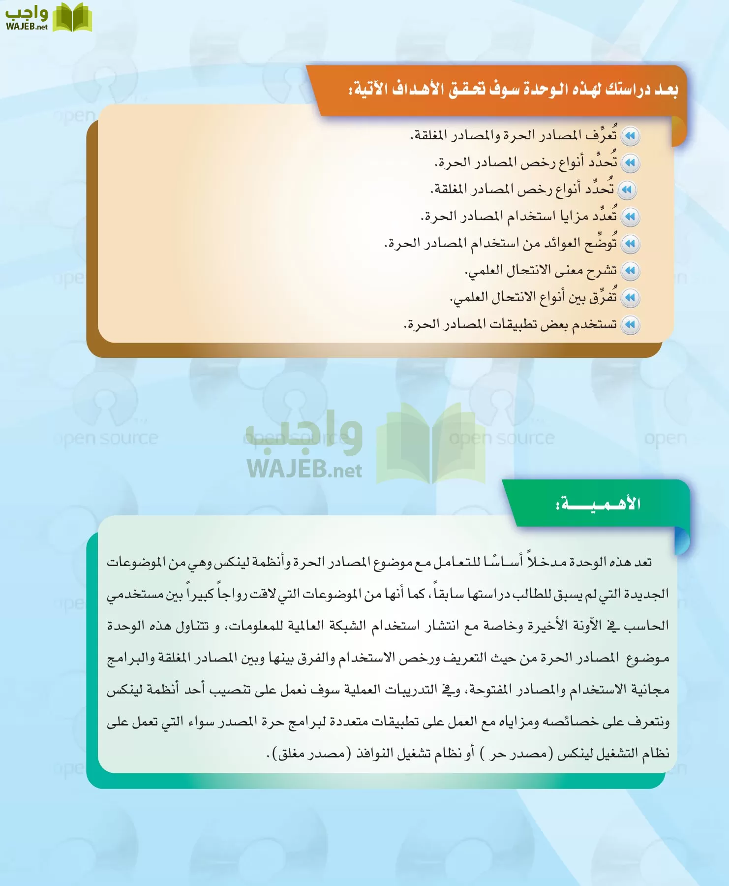 الحاسب وتقنية المعلومات 1 مقررات page-10