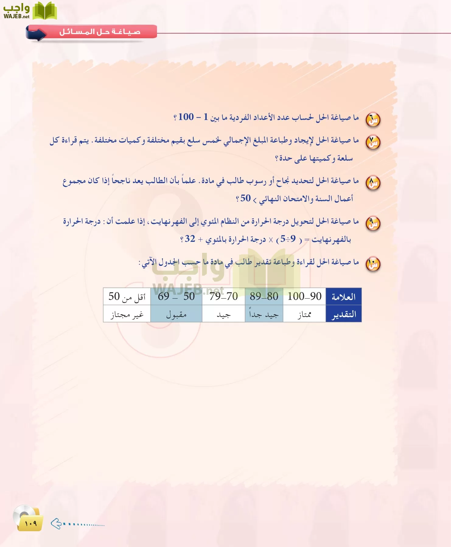 الحاسب وتقنية المعلومات 1 مقررات page-109