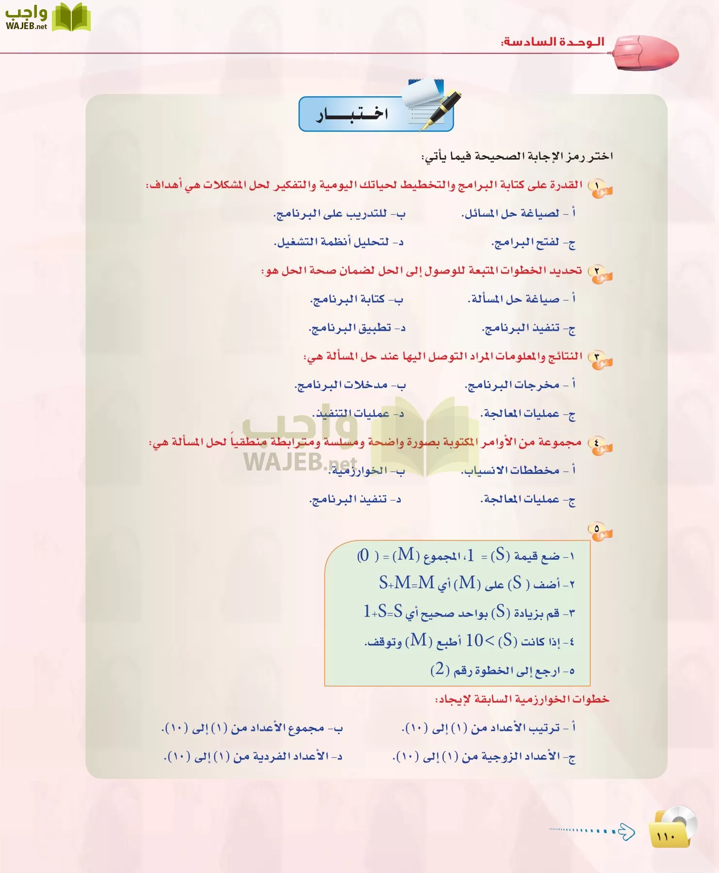 الحاسب وتقنية المعلومات 1 مقررات page-110