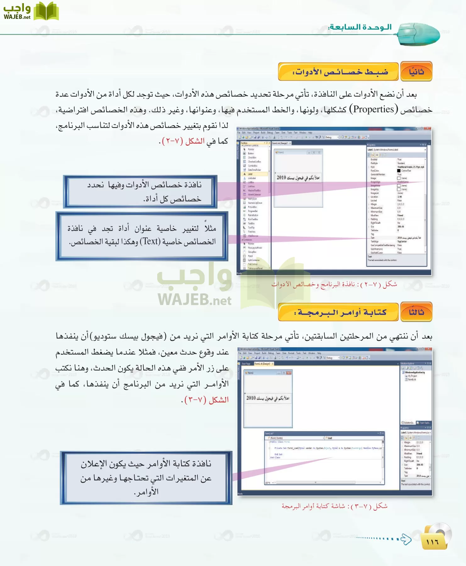 الحاسب وتقنية المعلومات 1 مقررات page-116