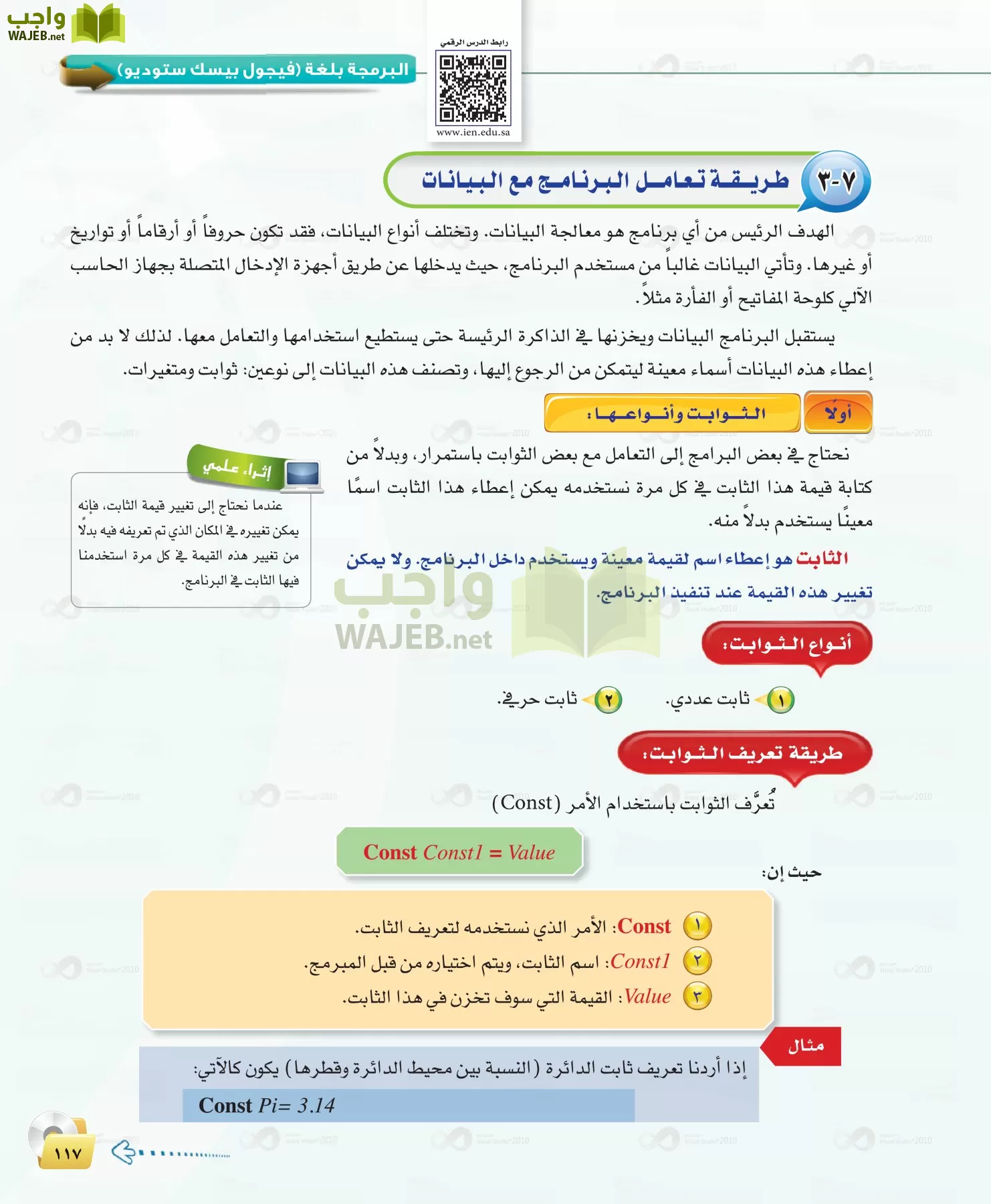 الحاسب وتقنية المعلومات 1 مقررات page-117