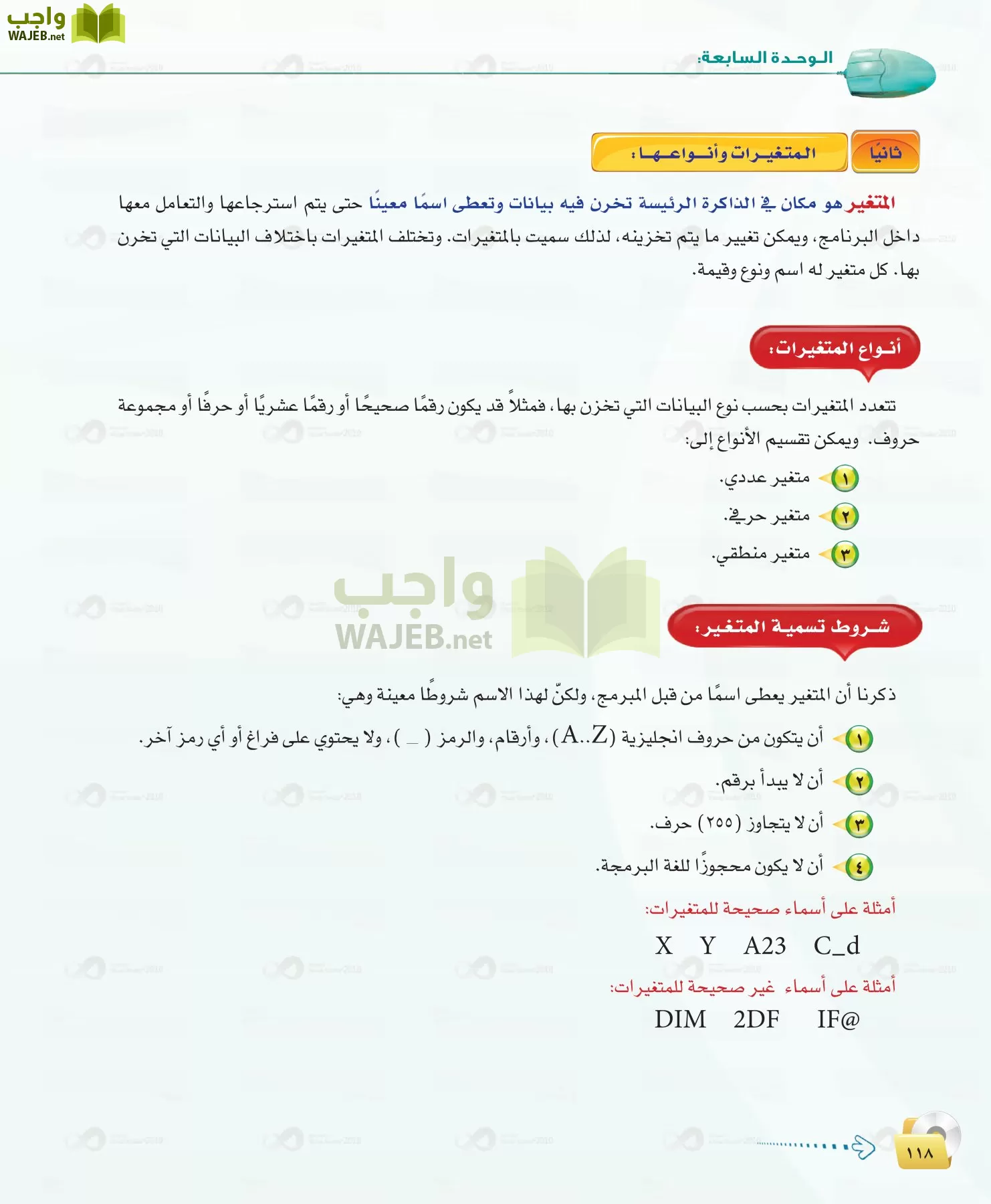 الحاسب وتقنية المعلومات 1 مقررات page-118
