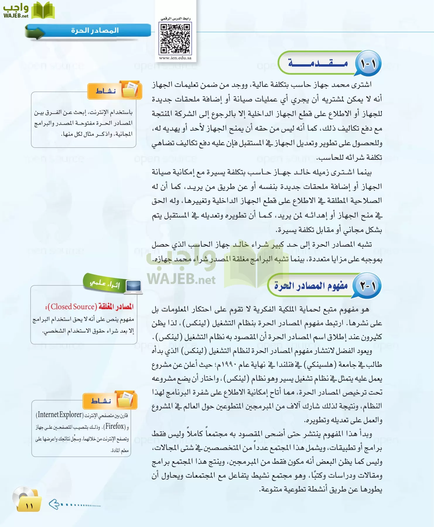 الحاسب وتقنية المعلومات 1 مقررات page-11