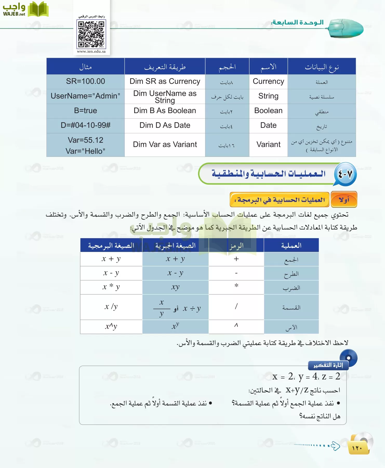 الحاسب وتقنية المعلومات 1 مقررات page-120