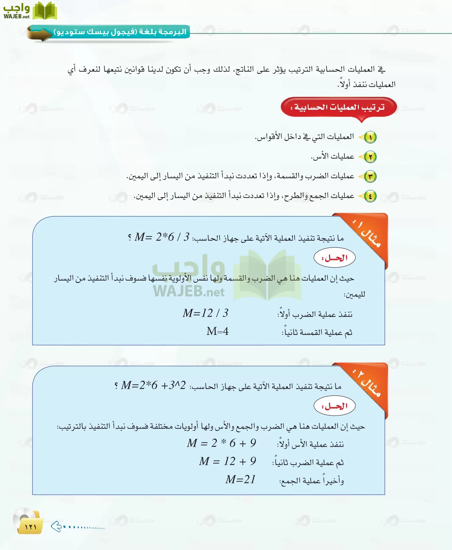 الحاسب وتقنية المعلومات 1 مقررات page-121